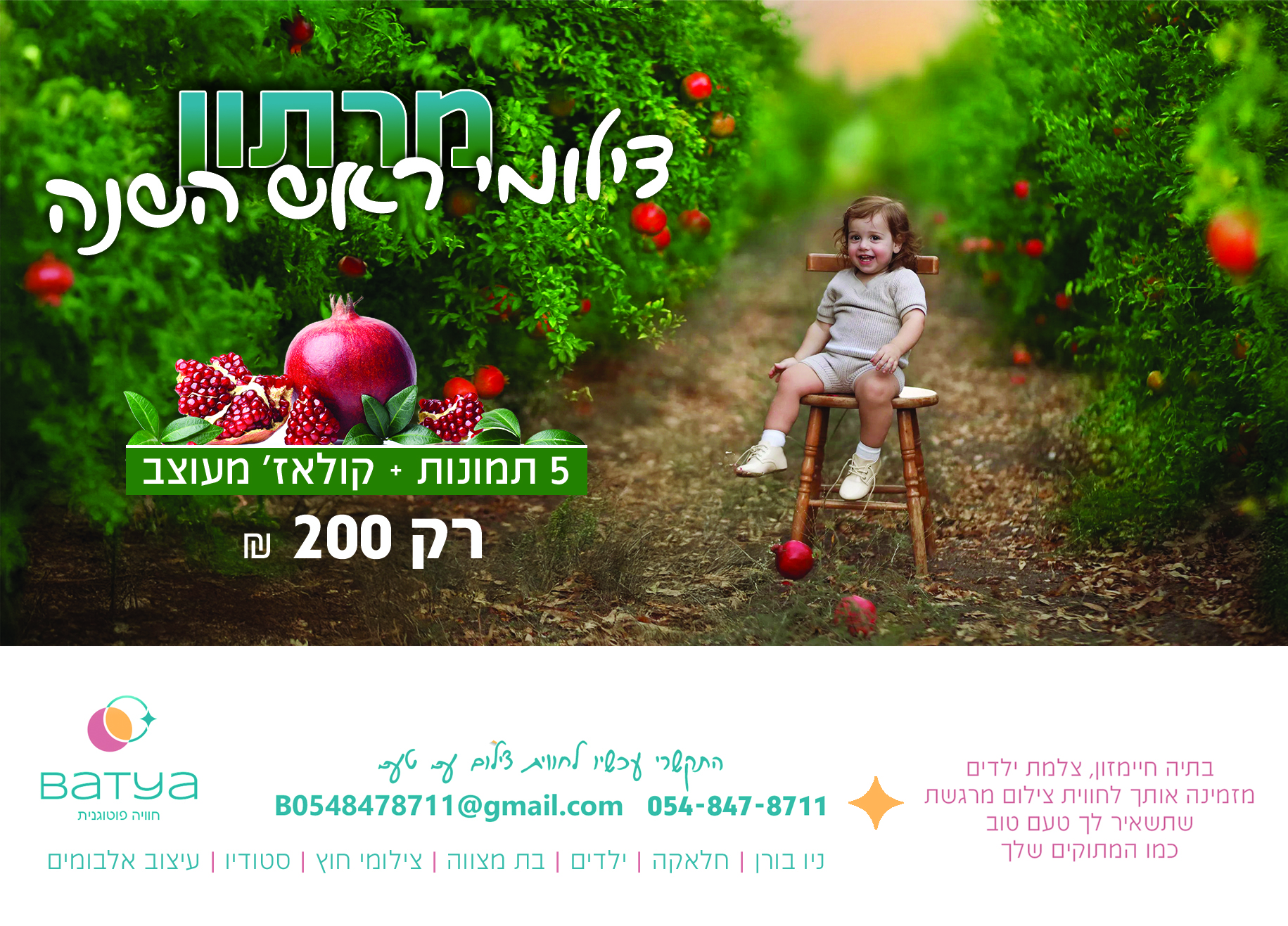 ראש השנה לרוחב2.jpg