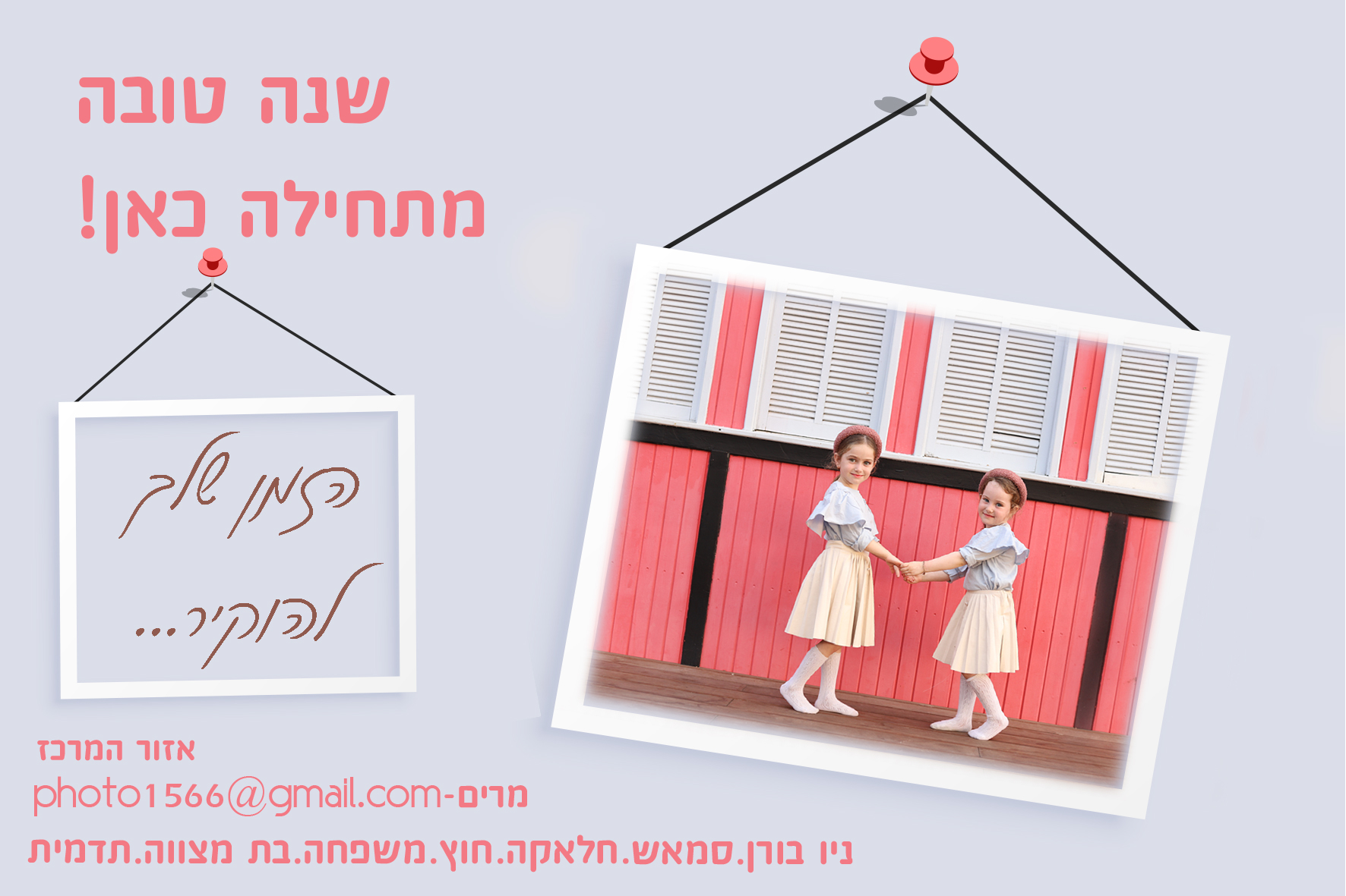 ראש השנה פב.jpg