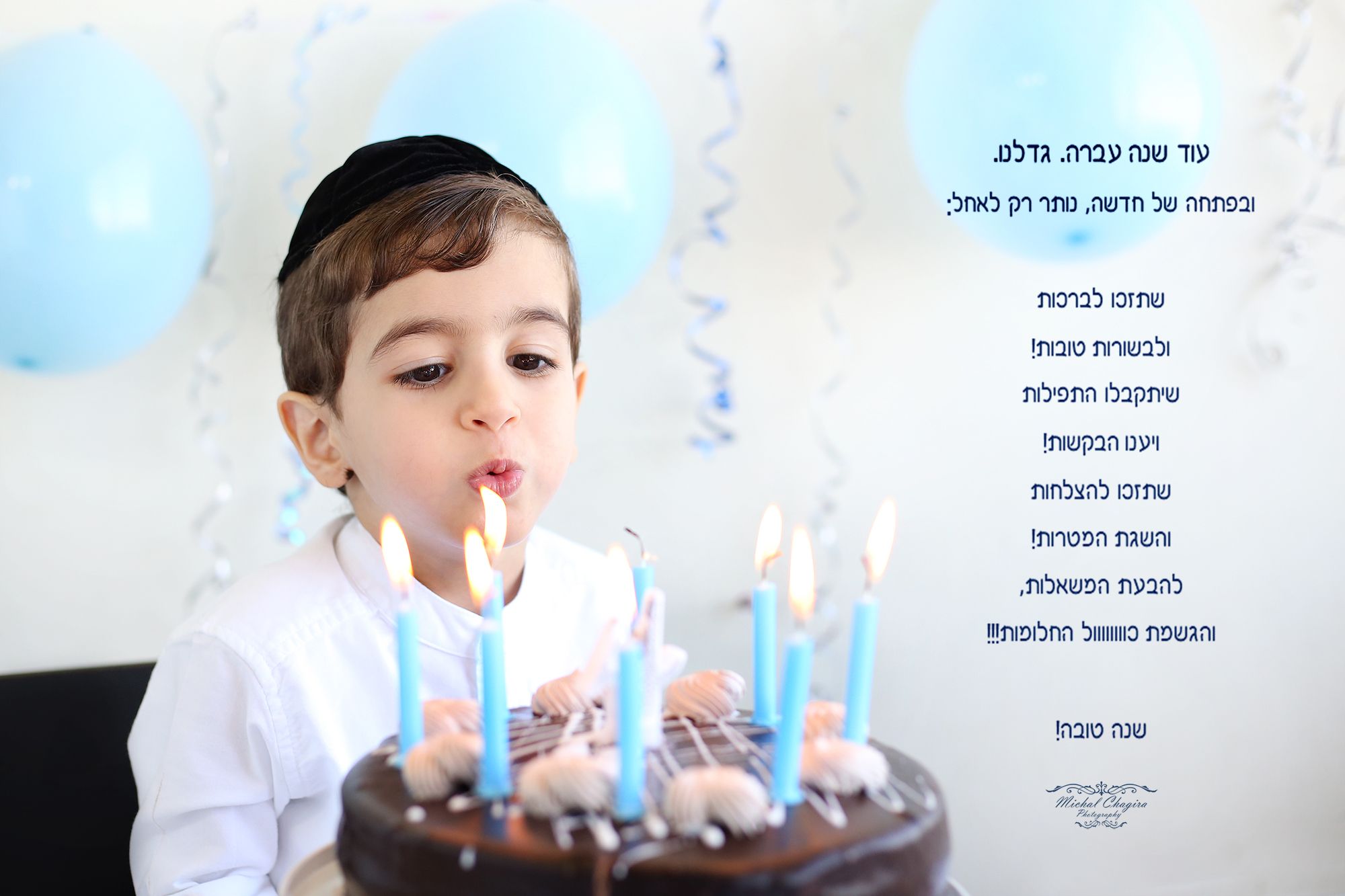 ראש השנה תשפא ק.jpg