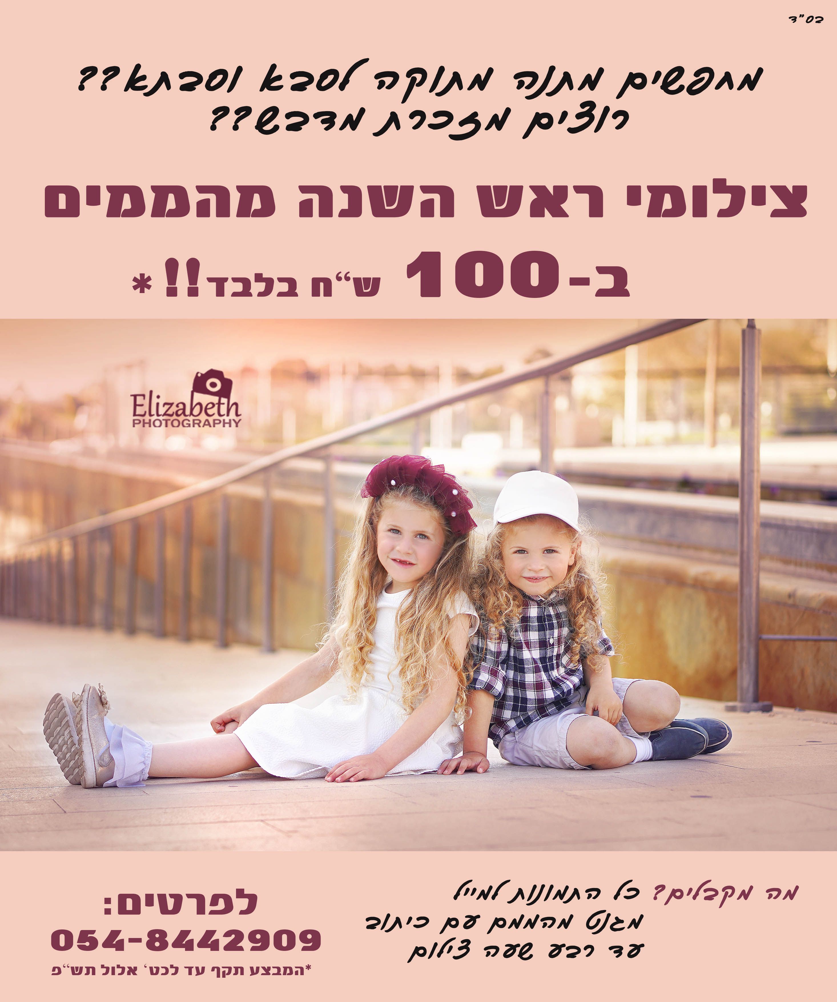 ראש השנה תשפא.jpg