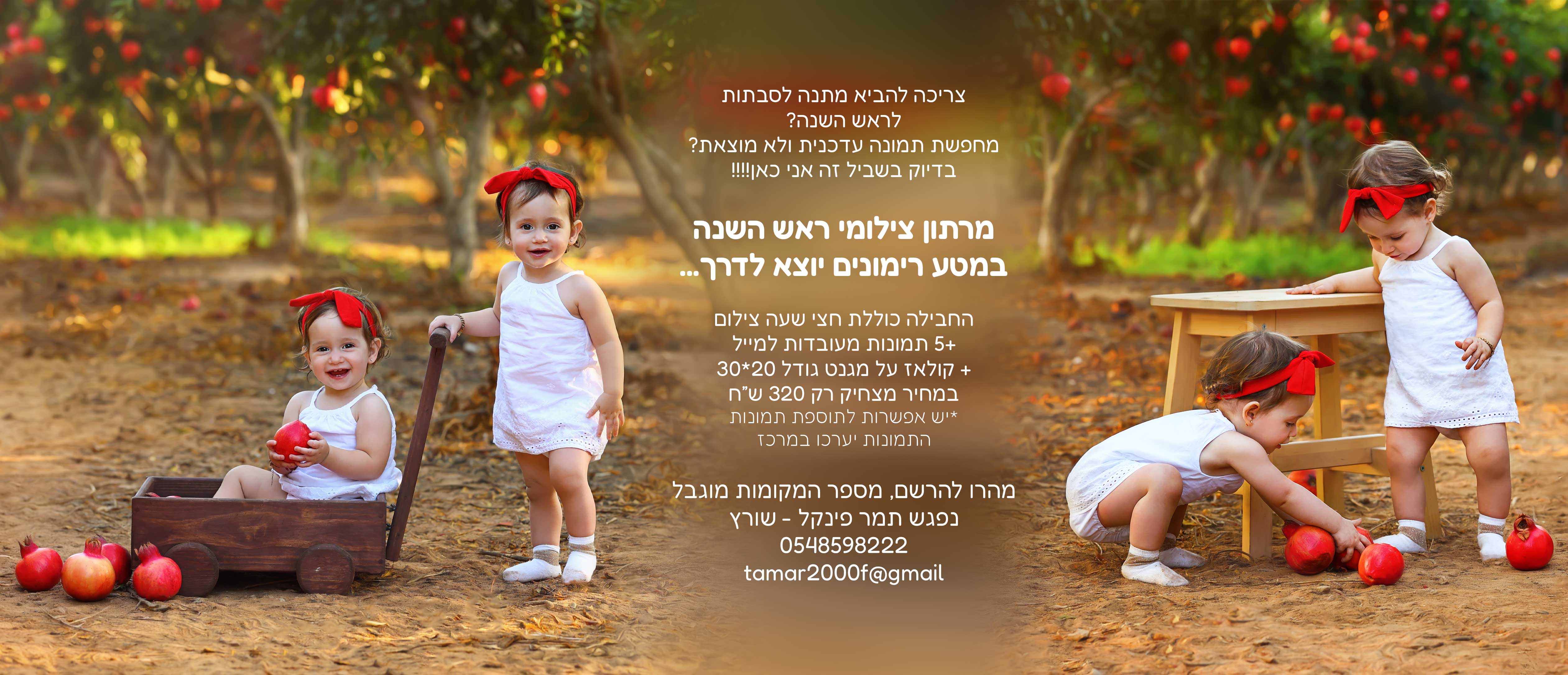 ראש-השנה (1).jpg