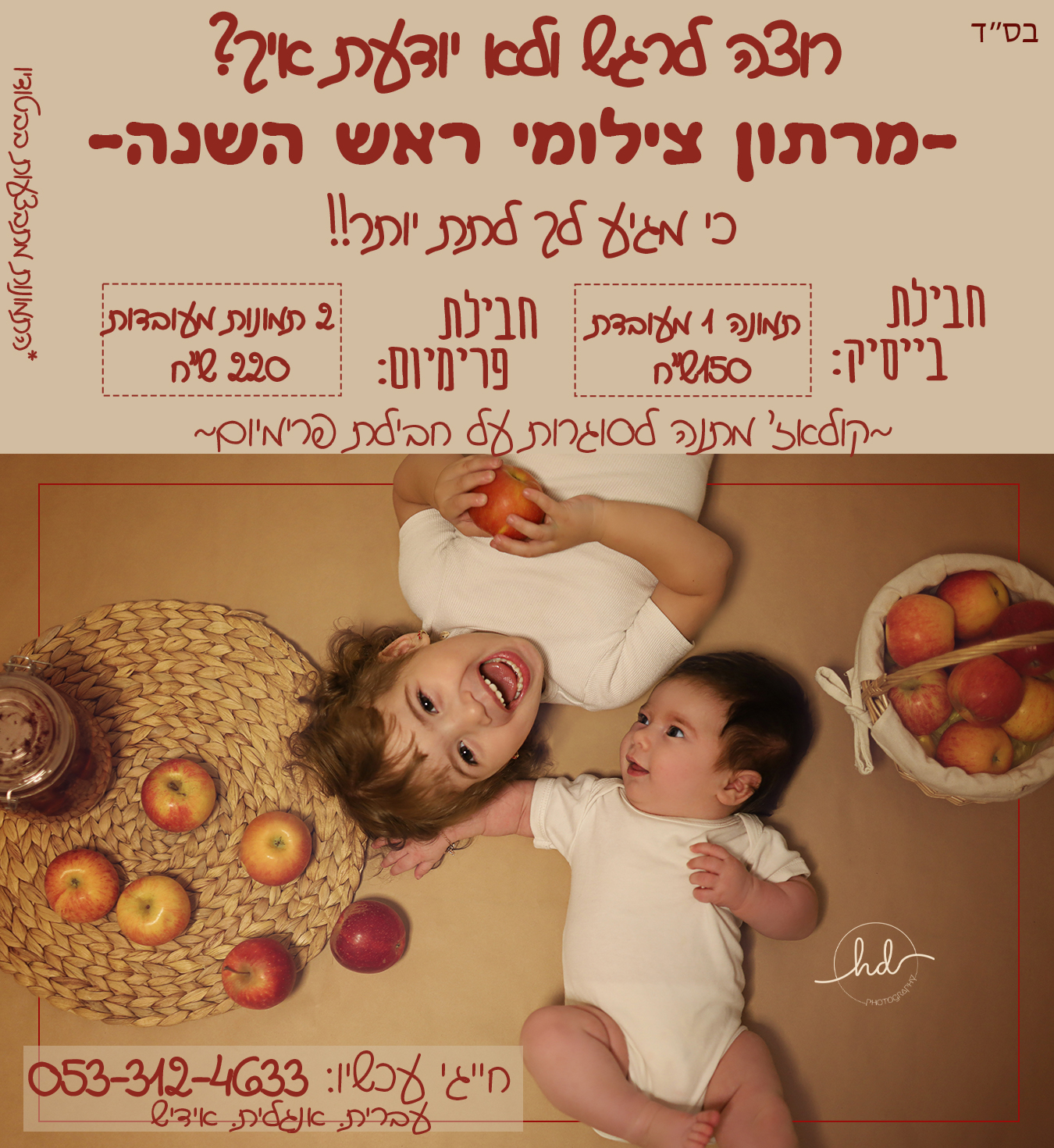 ראש השנה copy.jpg