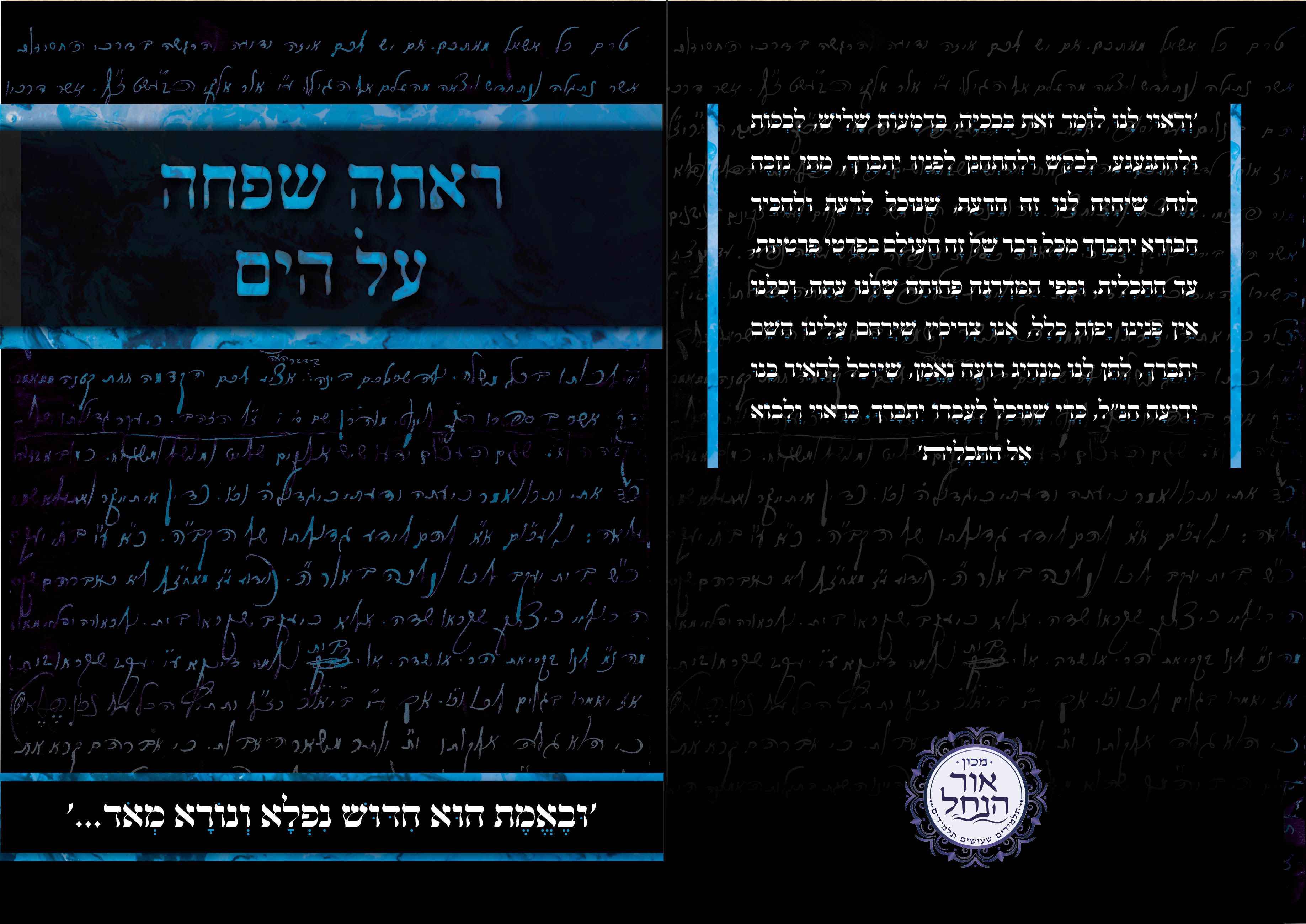 ראתה שפחה על הים2.jpg