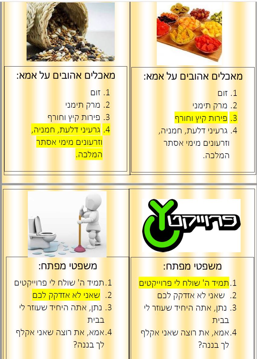 רביעיות2.JPG