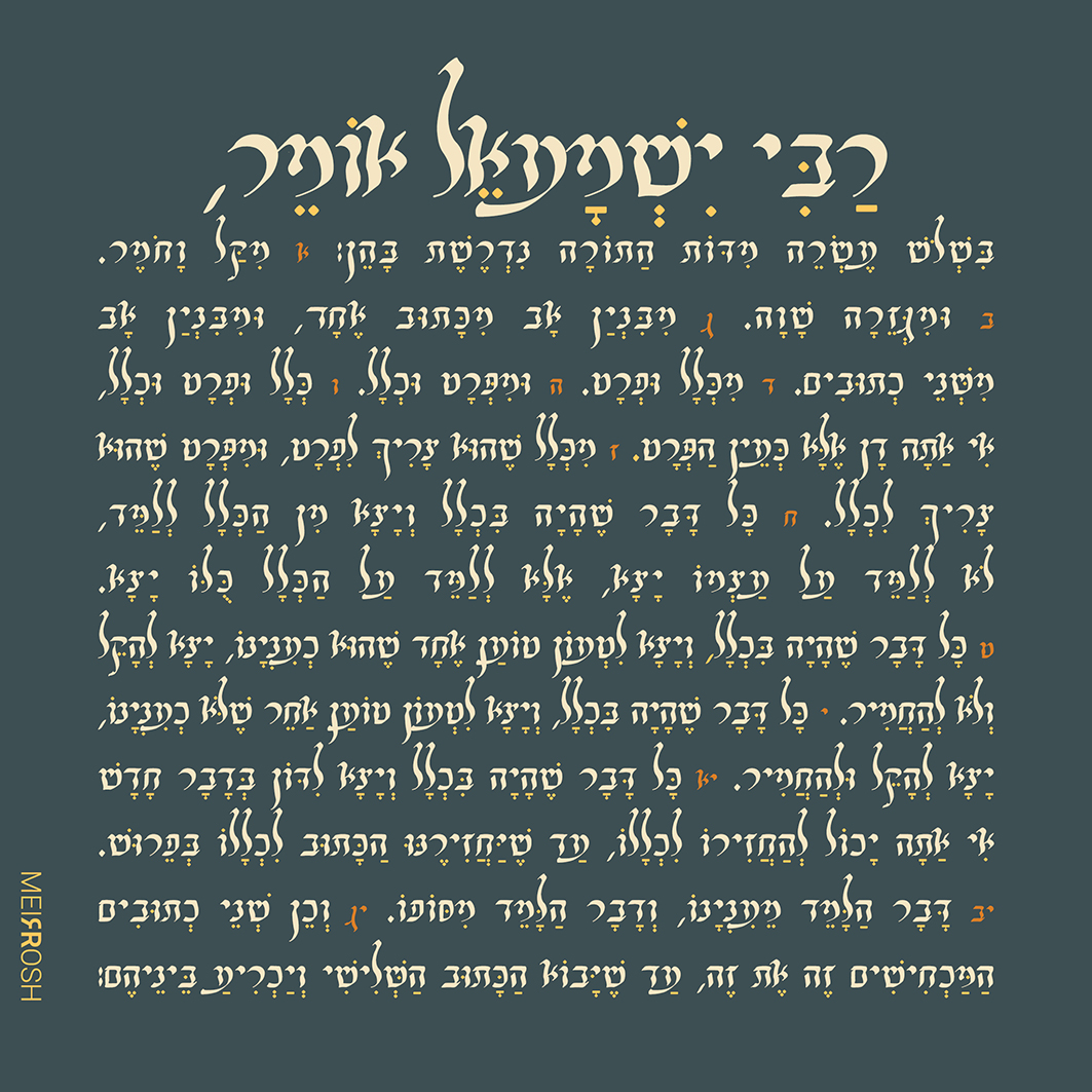 רבי ישמעאל אומרC2.jpg