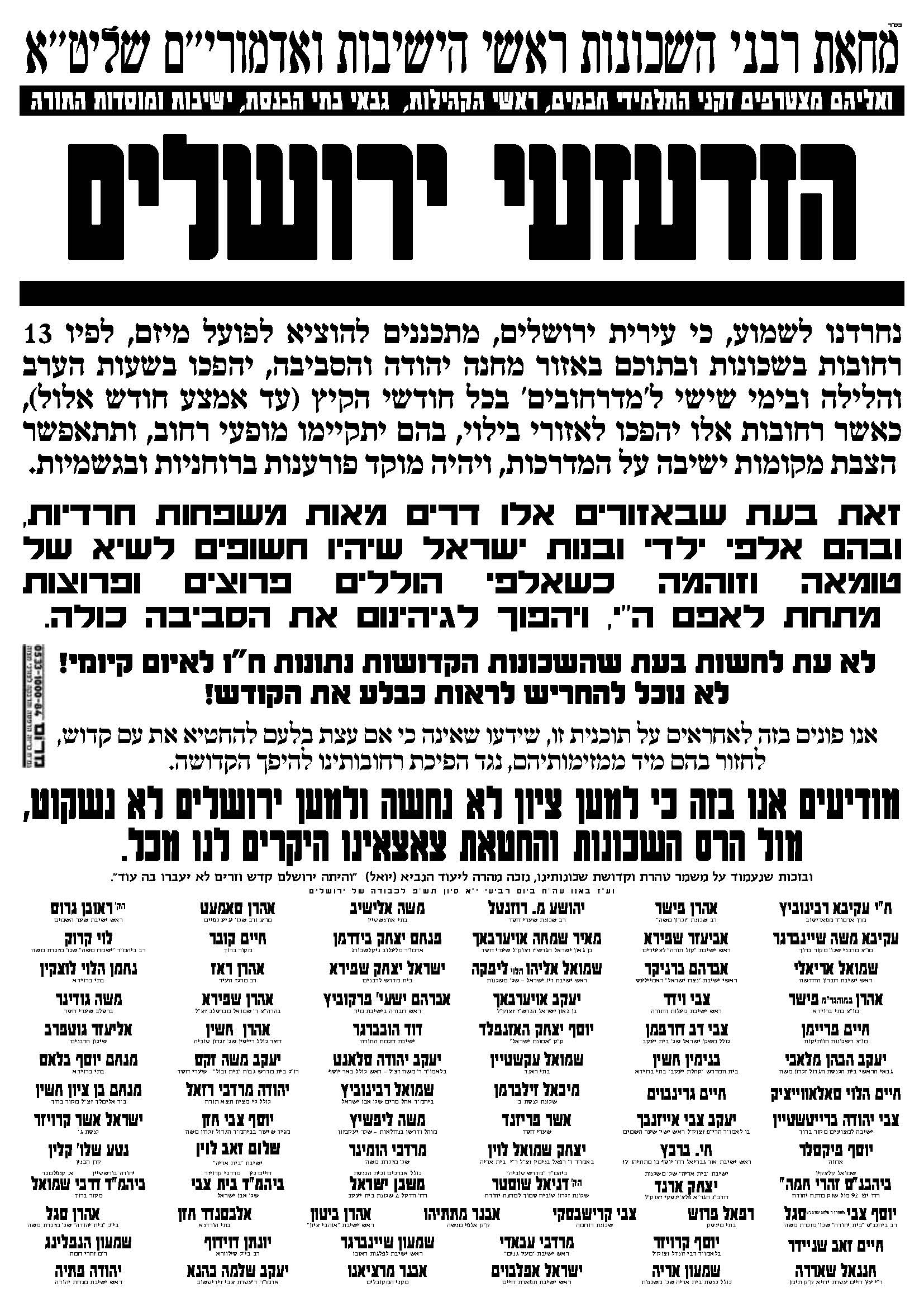 רבנים בענין מחנה יהודה (1) (1).jpg