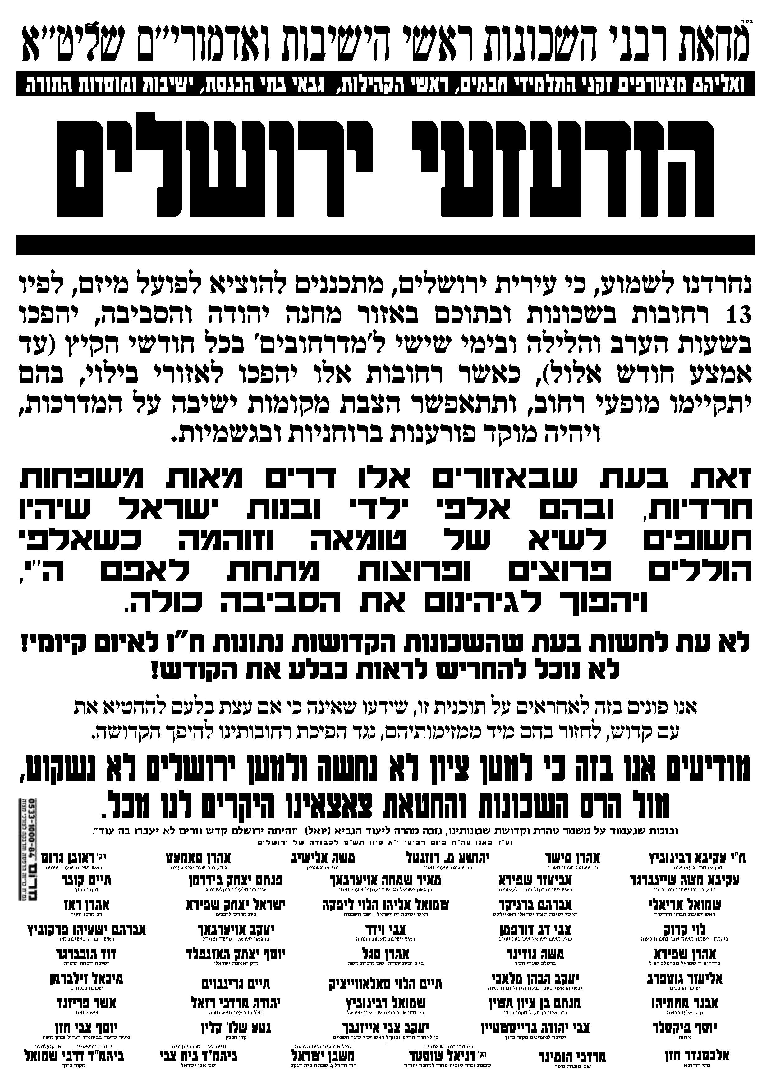 רבנים בענין מחנה יהודה.jpg