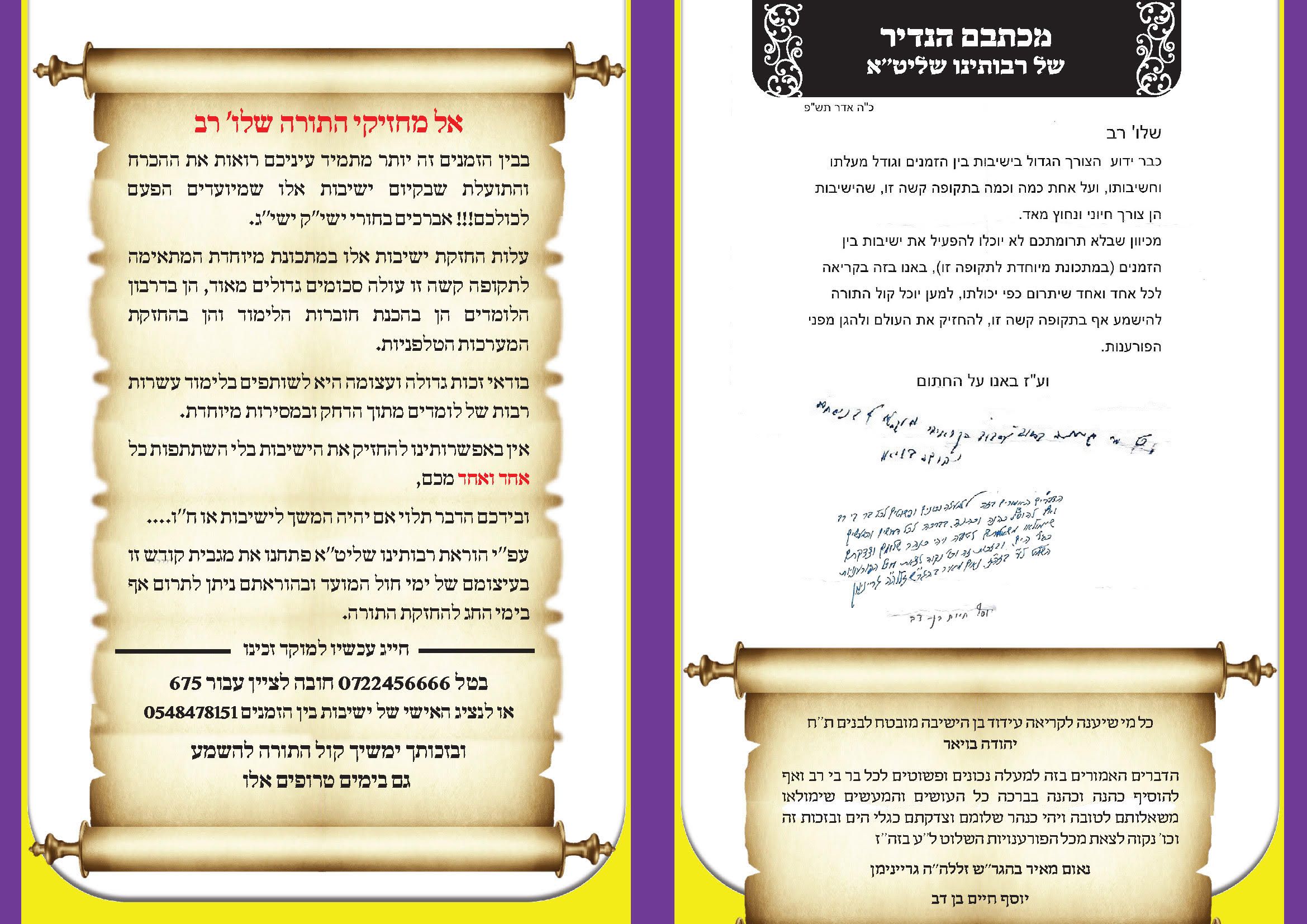 רבנים המלצות.jpg