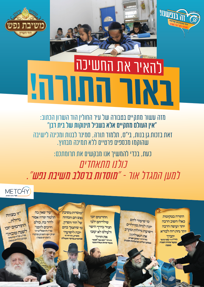 רבנים כללי.PNG