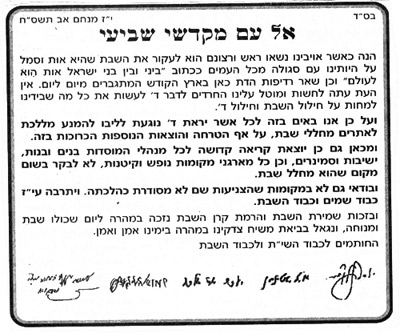 רבנים על אתרים מחללי שבת.jpg