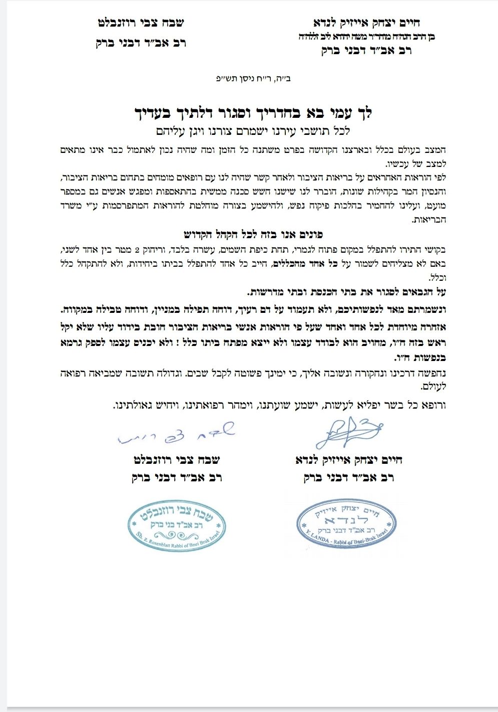 רבני בני ברק.jpeg