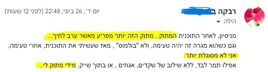 רבקה ב מתוק.JPG