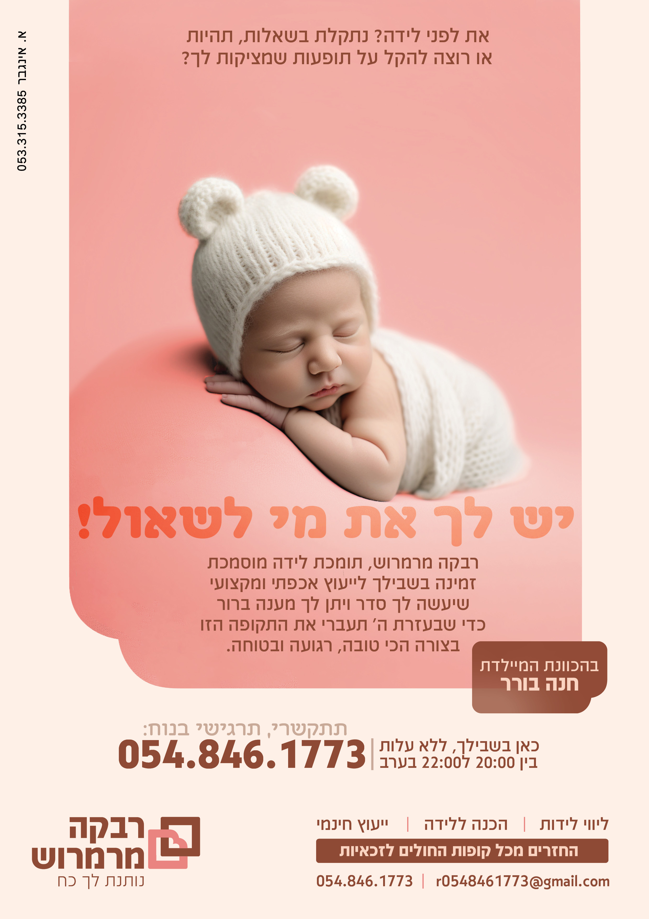 רבקה מרמרוש מודעה מוכנה.jpg