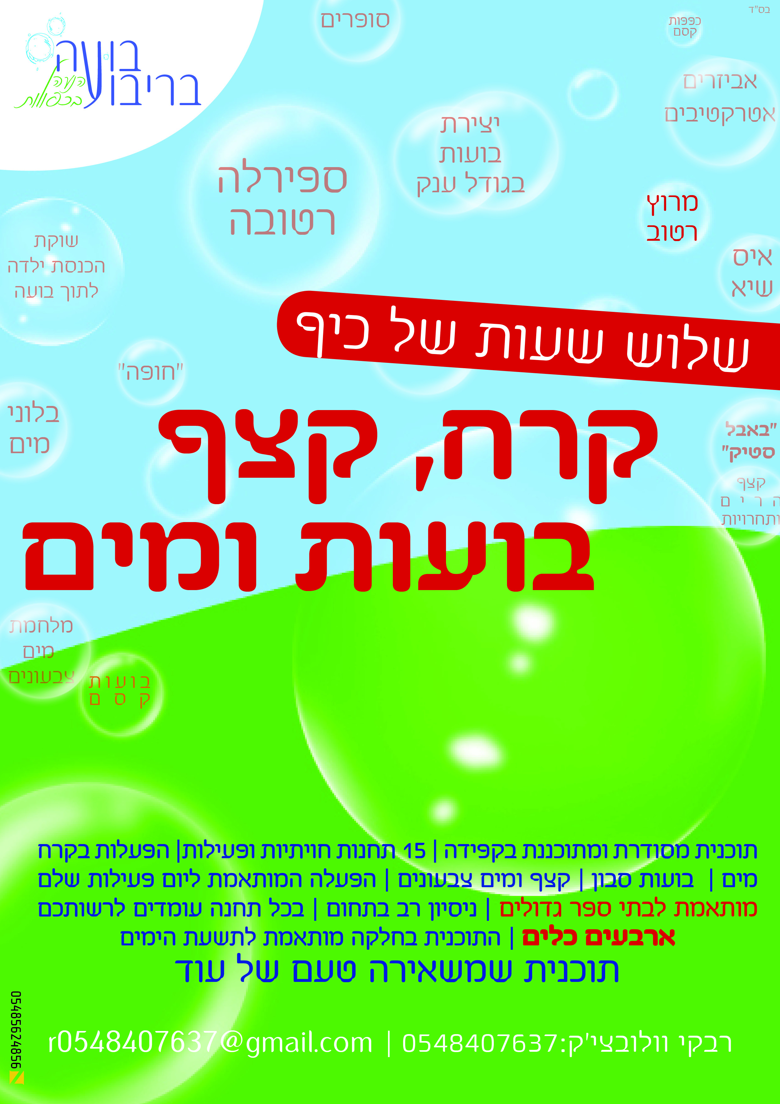 רבקי וולובצק 0548407637 ההפעלה שתרטיב לך את היום.jpg