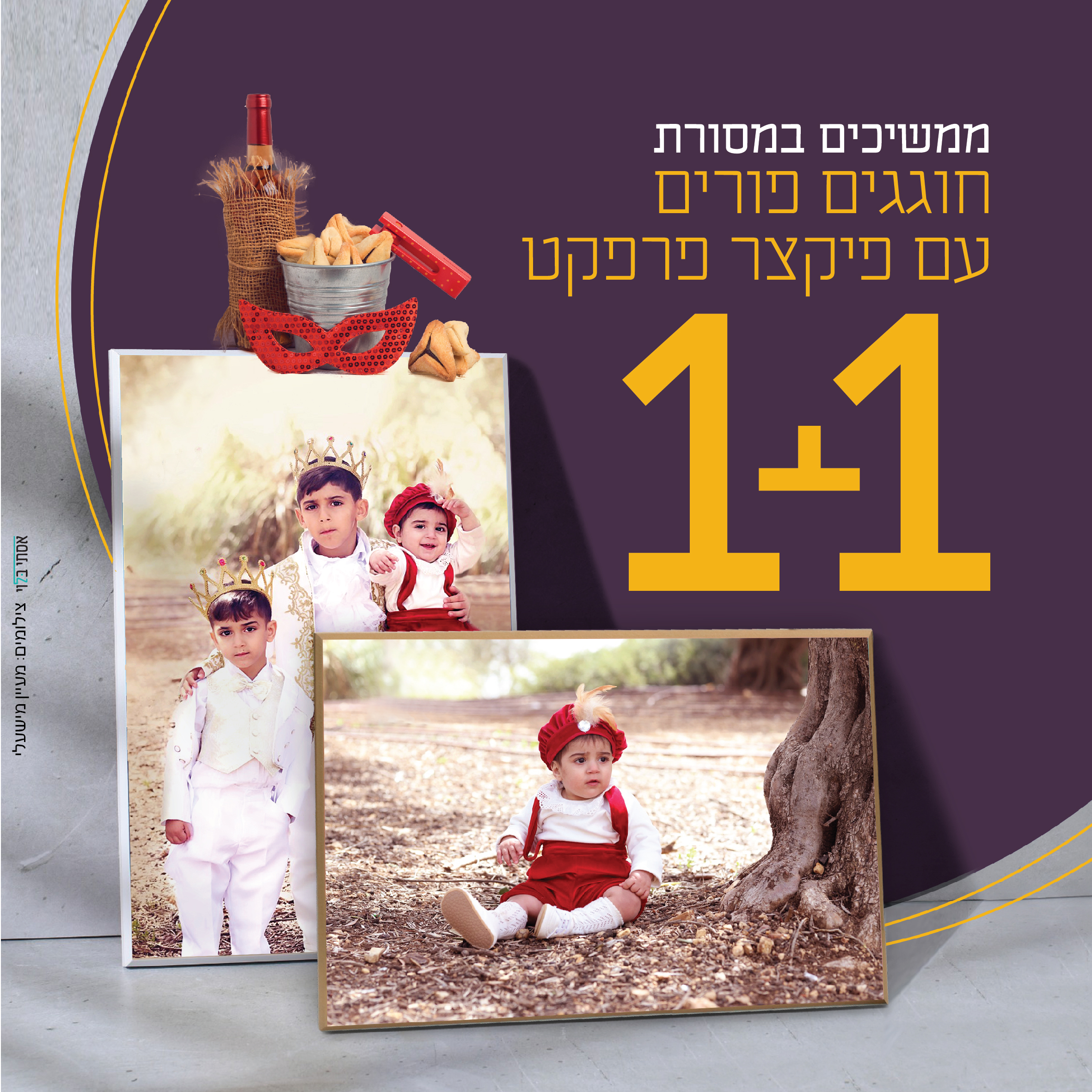 רב מסר פורים 2023-01.jpg