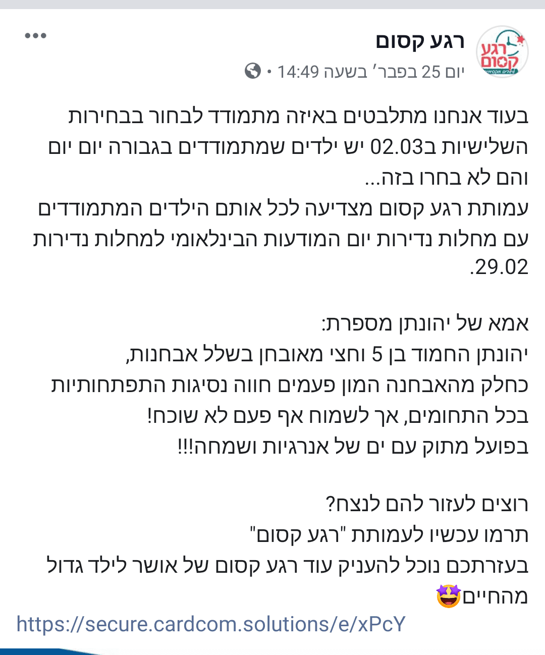 רגע קסום_פוסט מתמודד.png