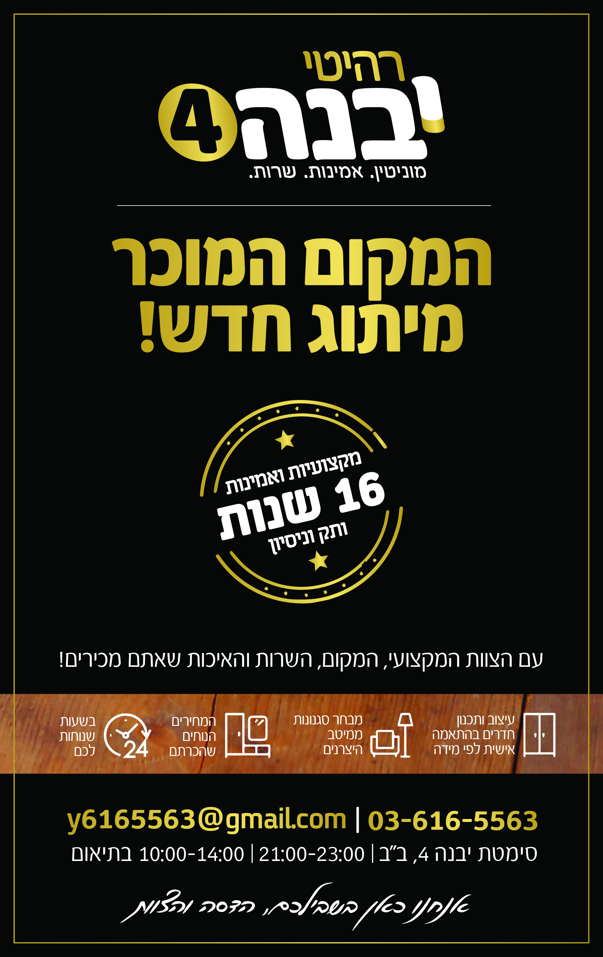 רהיטים, יבנה 4.jpg