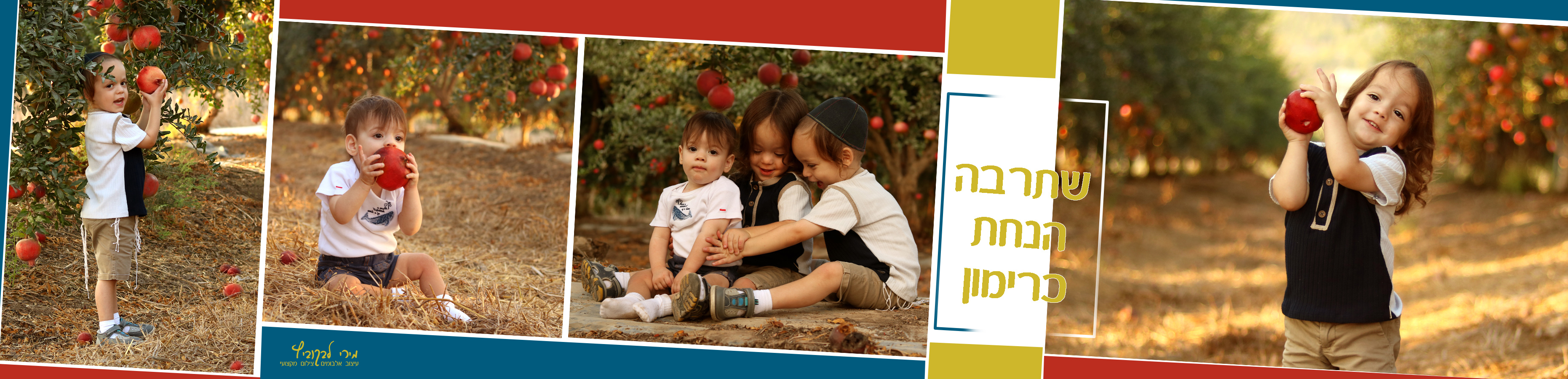 רה תשפ חדש1 copy.JPG