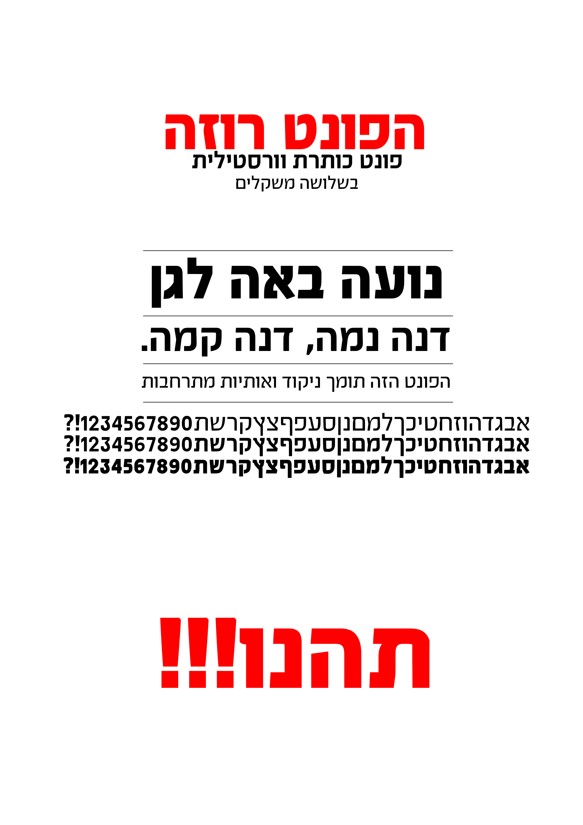 רוזה.png