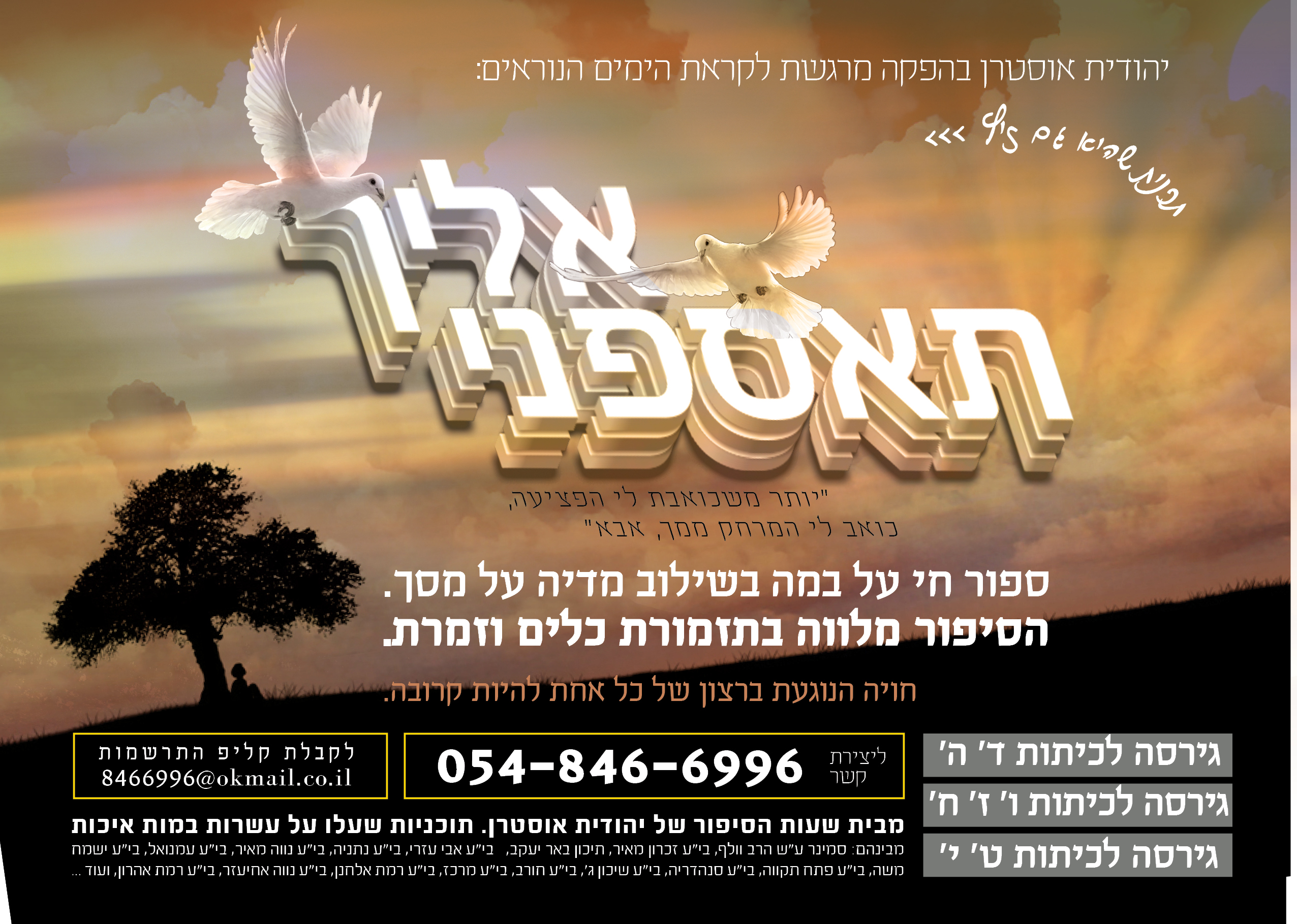 רוחב אליך תאספני.jpg