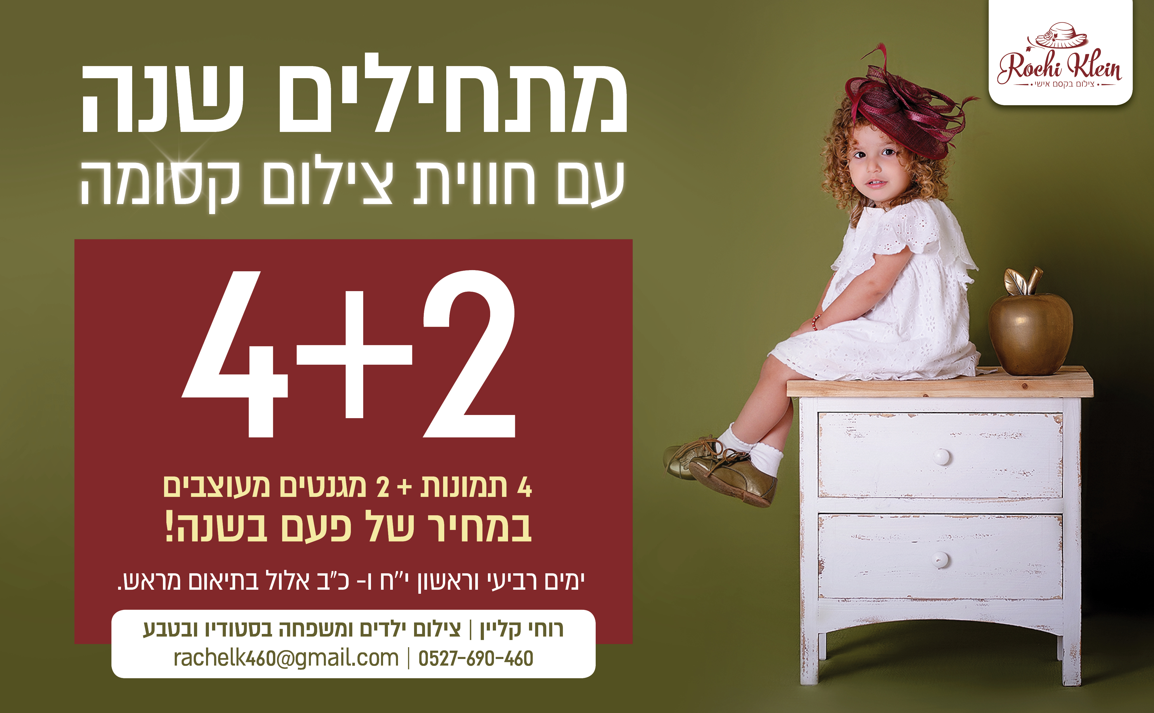 רוחי קליין _ 01.jpg