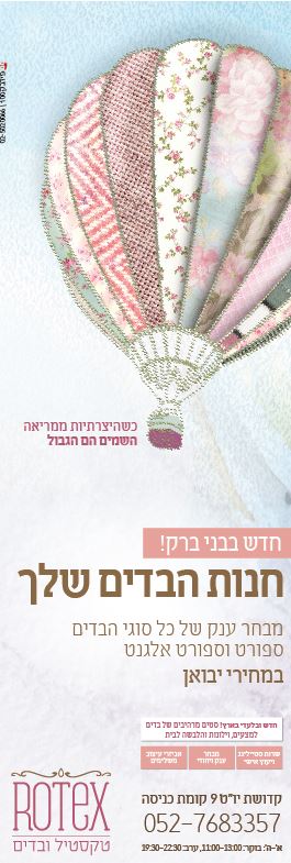 רוטקס.JPG