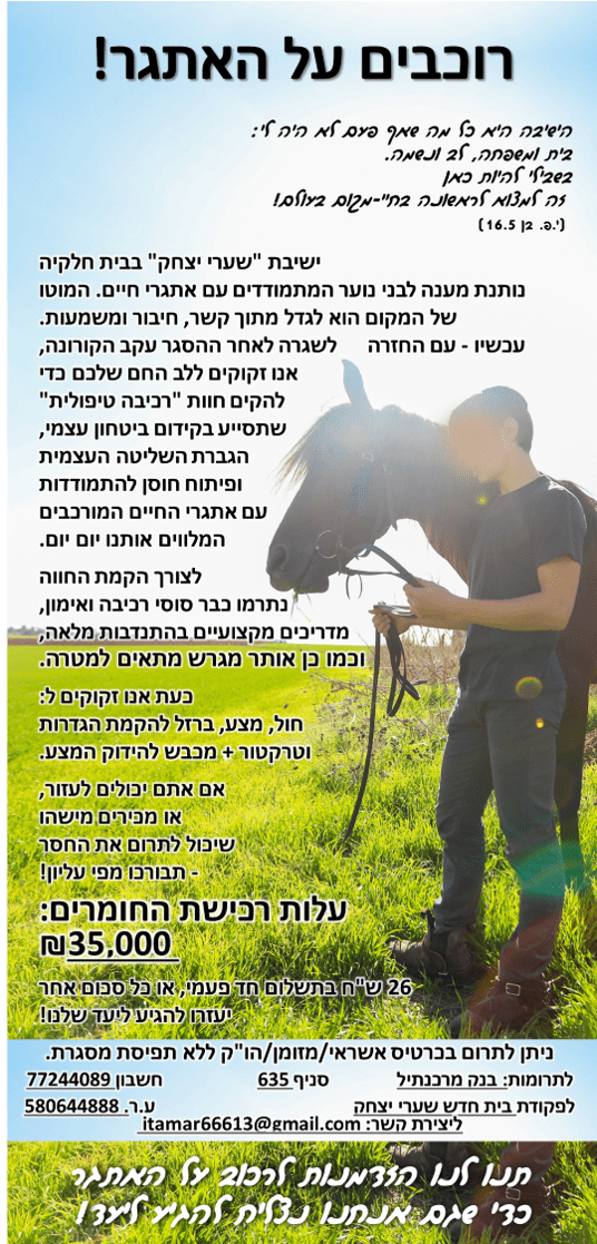 רוכבים להצלחה.png