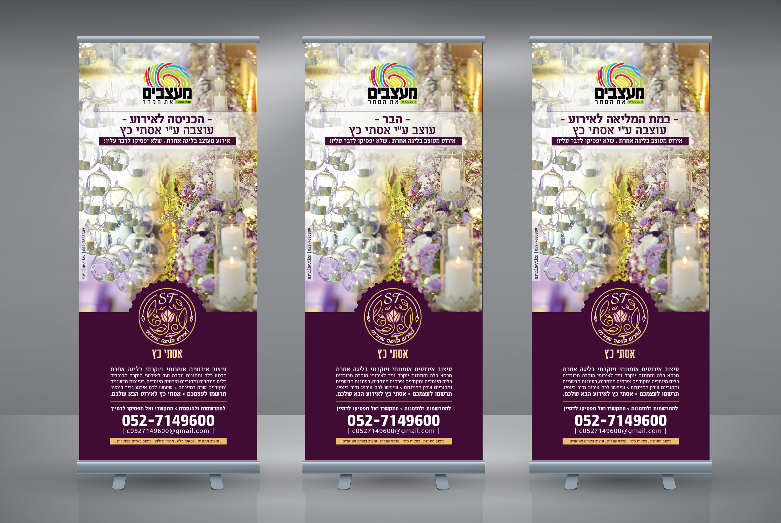 רולאפים אסתי כץ-01.jpg