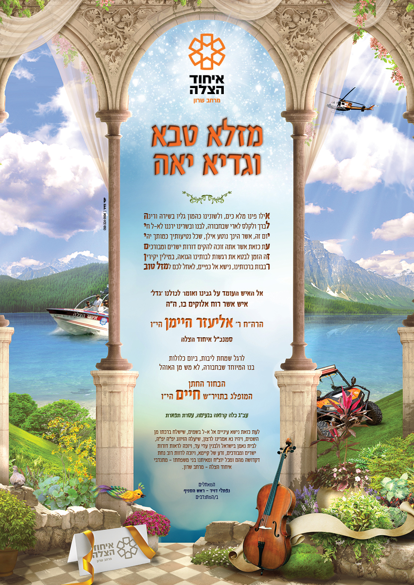 רולאפ לייזר היימן - A2.jpg