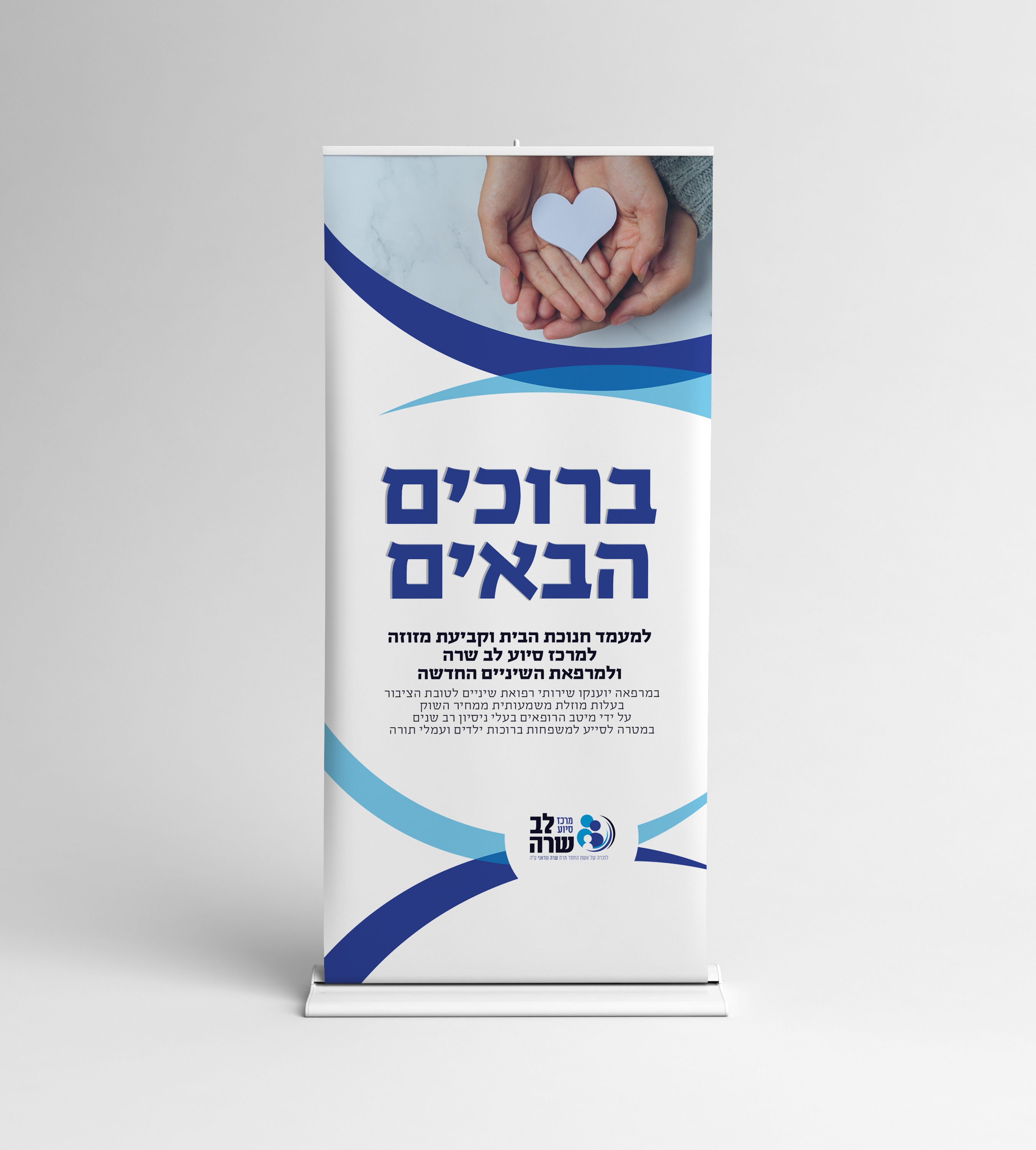 רולאפ מוקאפ.jpg