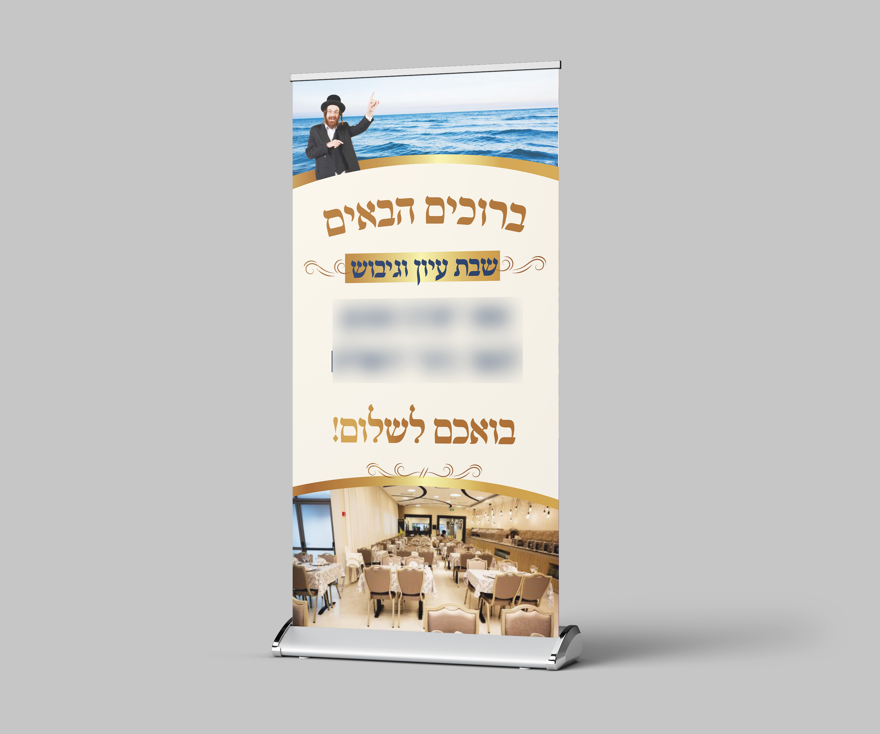 רולאפ שבת.jpg