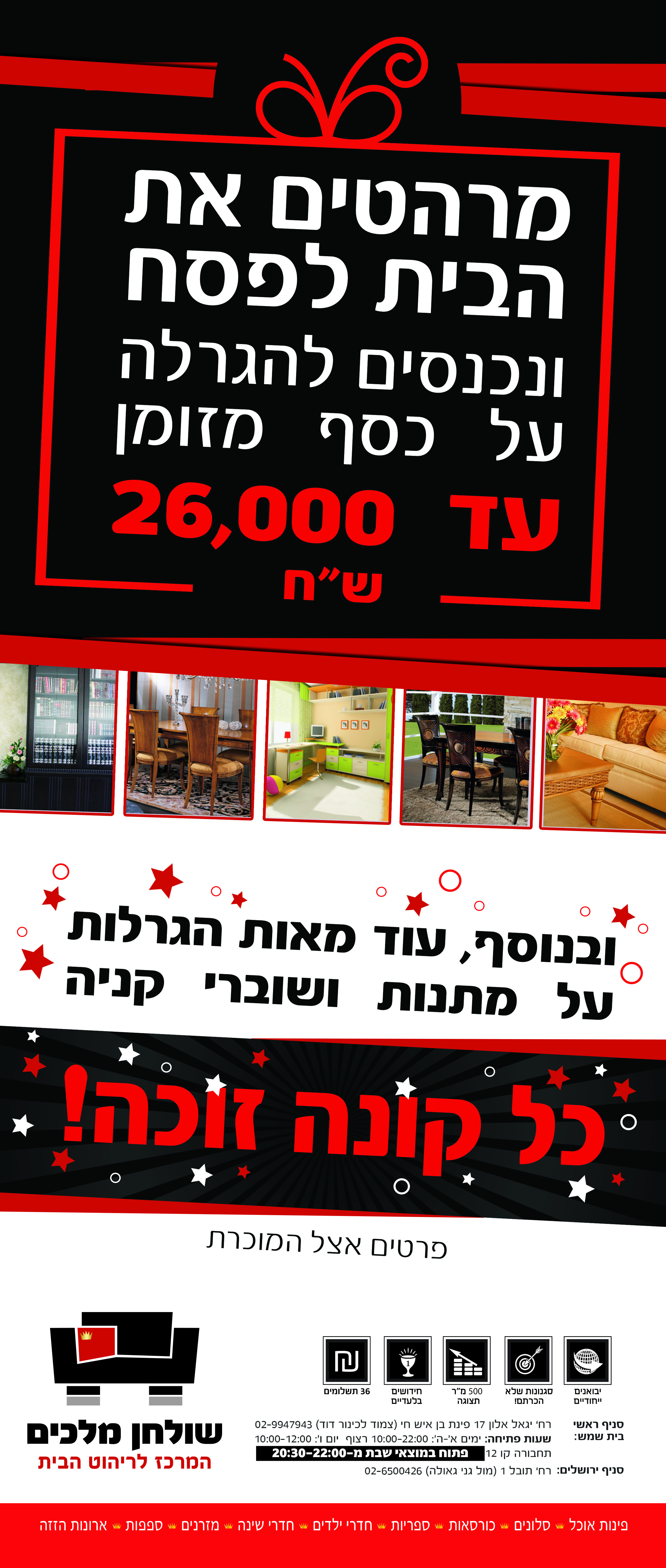 רול אפ הגרלה.jpg