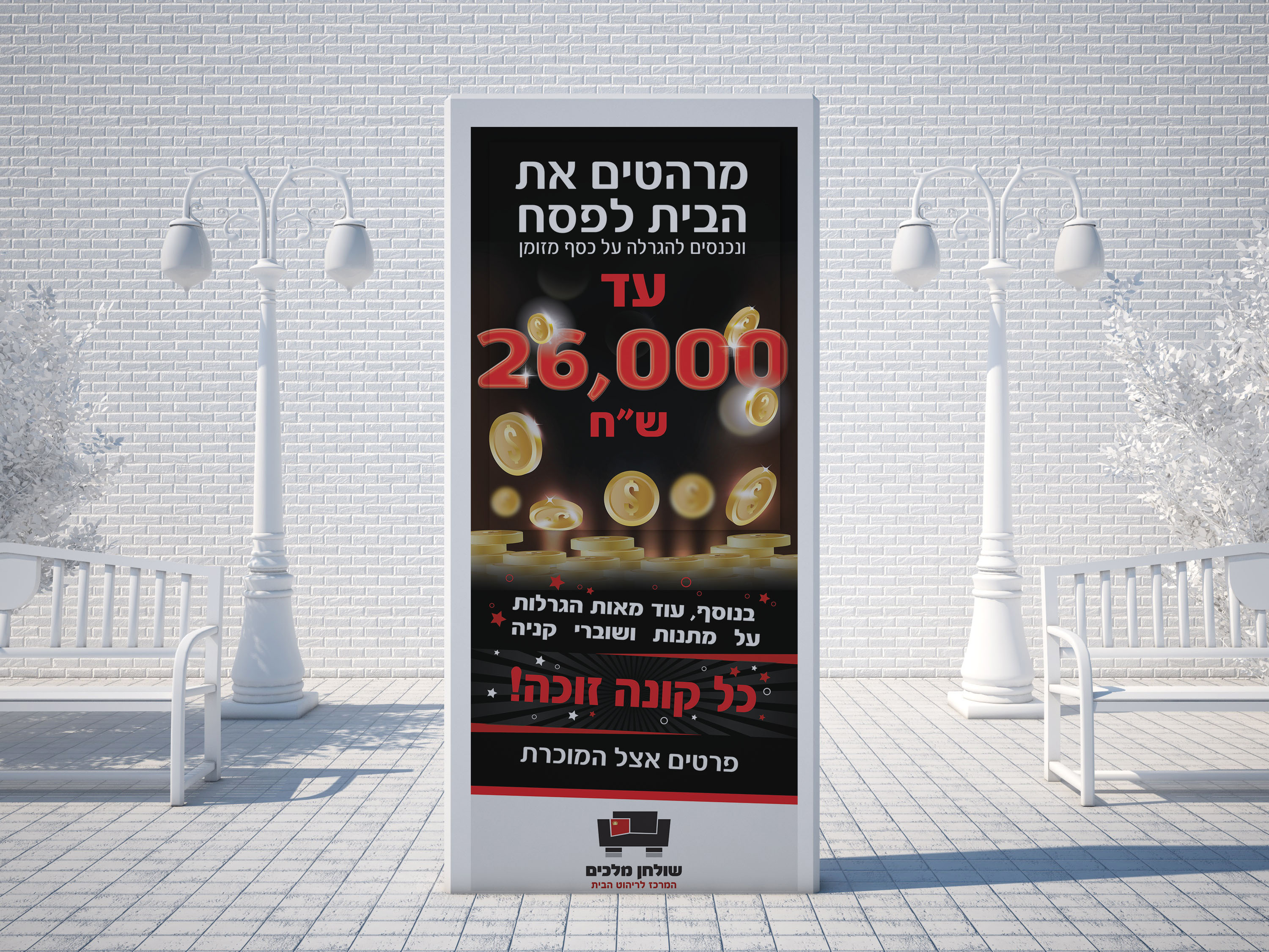 רול אפ שולחן מלכים.jpg