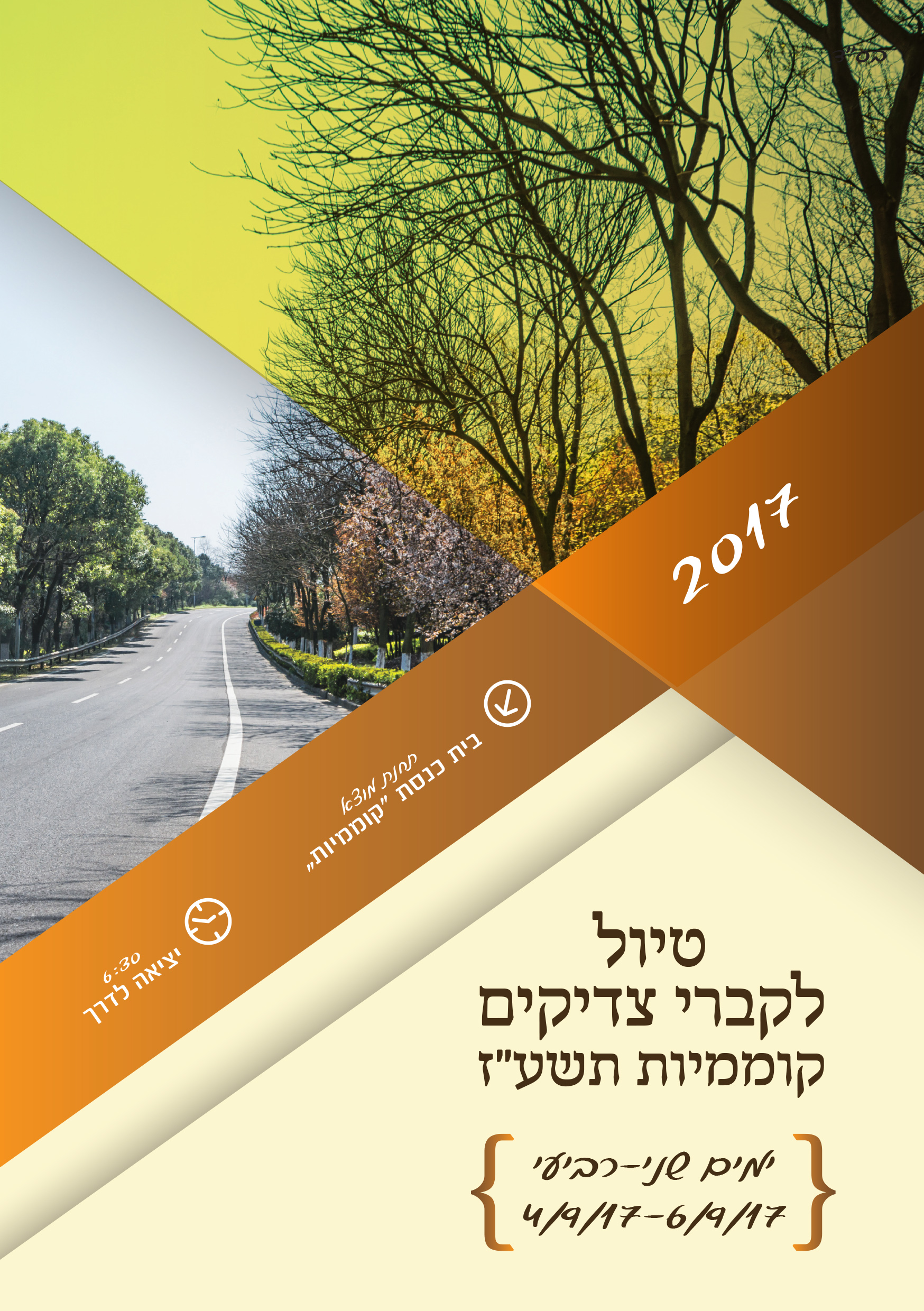 רוני תורג'מן טיול קברי צדיקים 2017-1.jpg