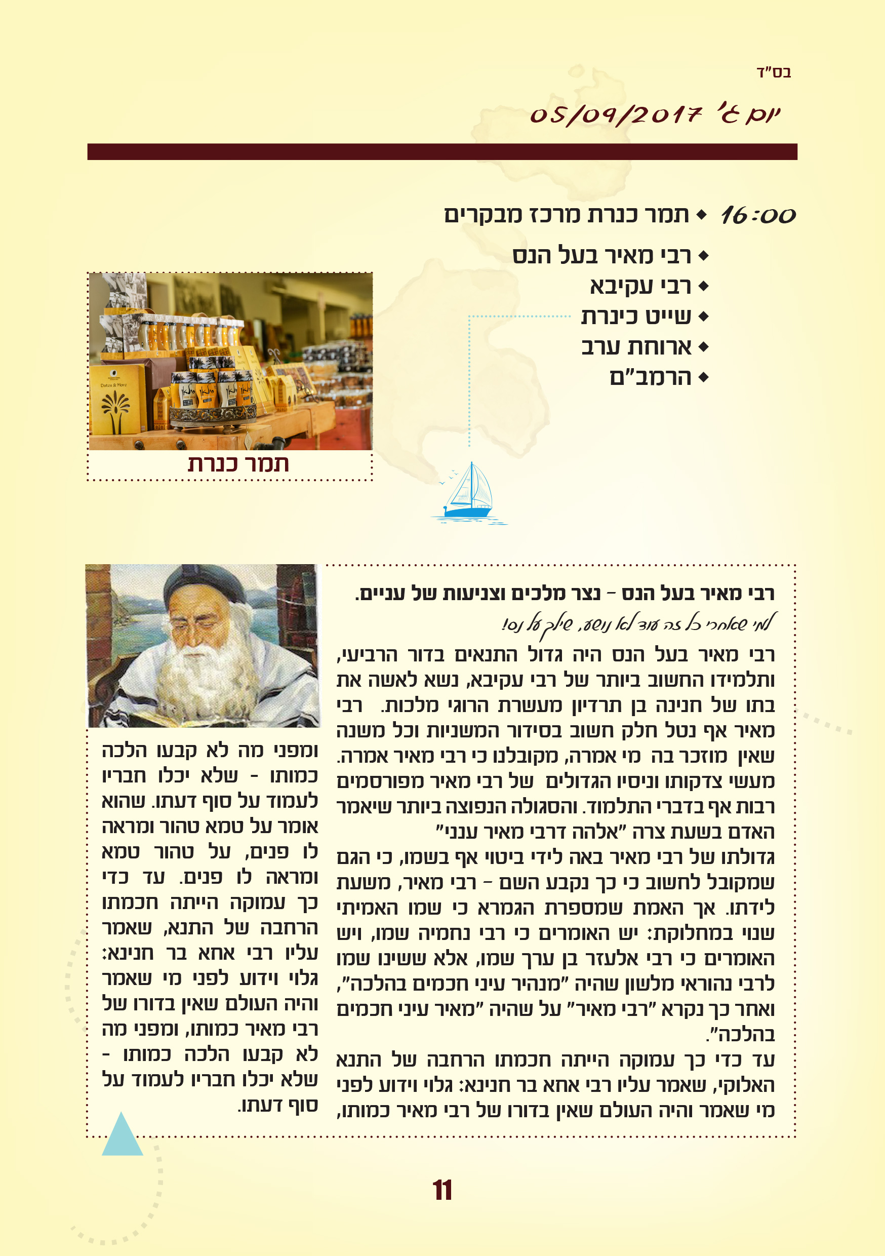 רוני תורג'מן טיול קברי צדיקים 2017-11.jpg