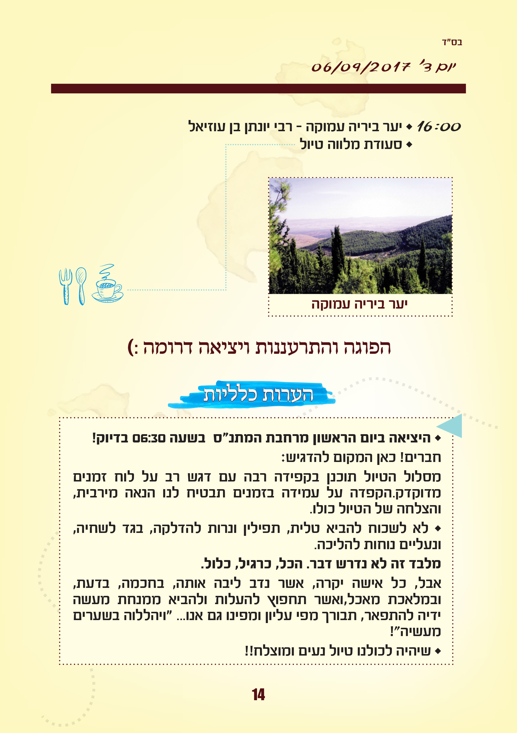 רוני תורג'מן טיול קברי צדיקים 2017-14.jpg
