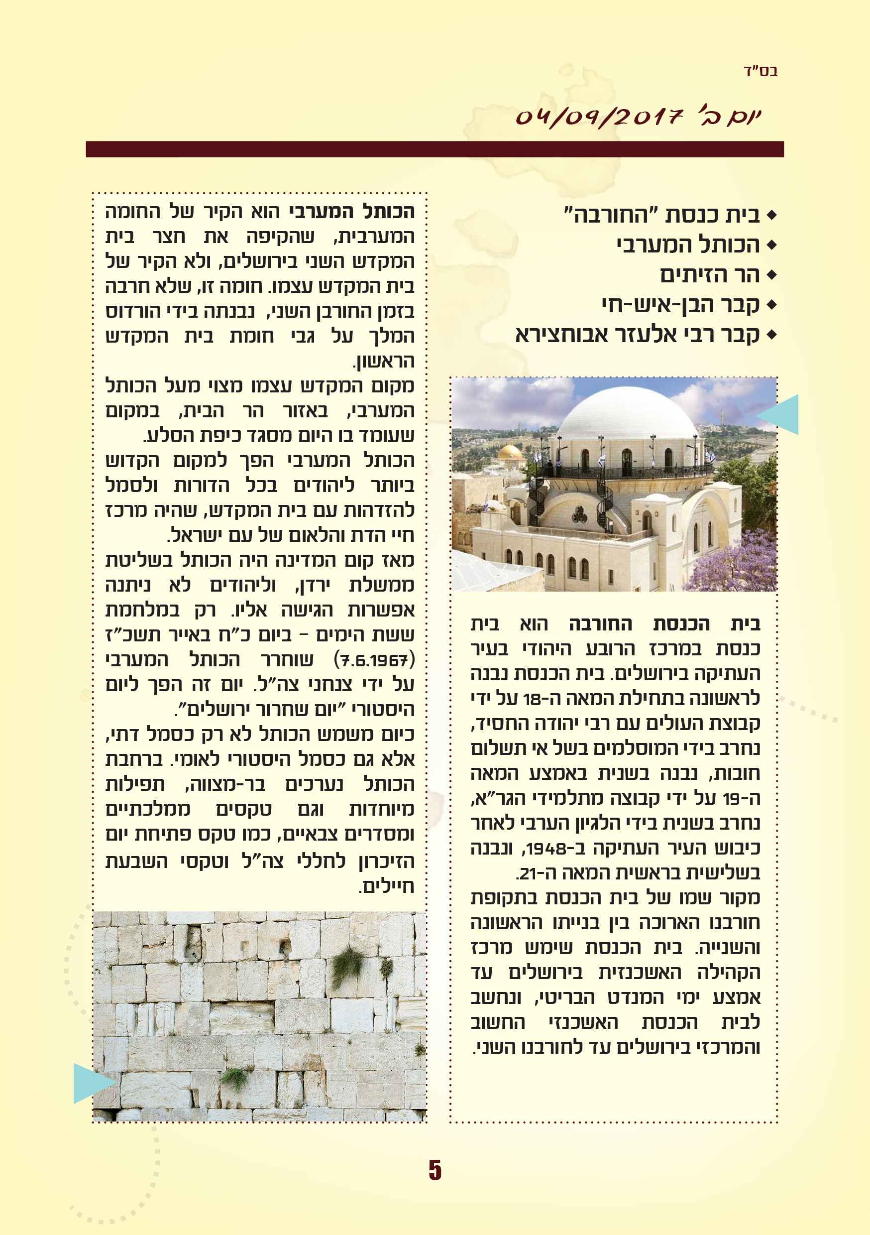 רוני תורג'מן טיול קברי צדיקים 2017-5.jpg
