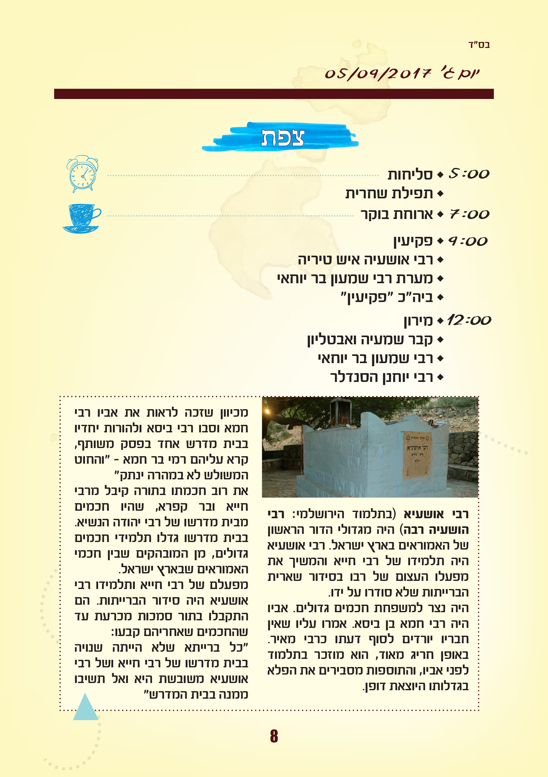 רוני תורג'מן טיול קברי צדיקים 2017-8.jpg