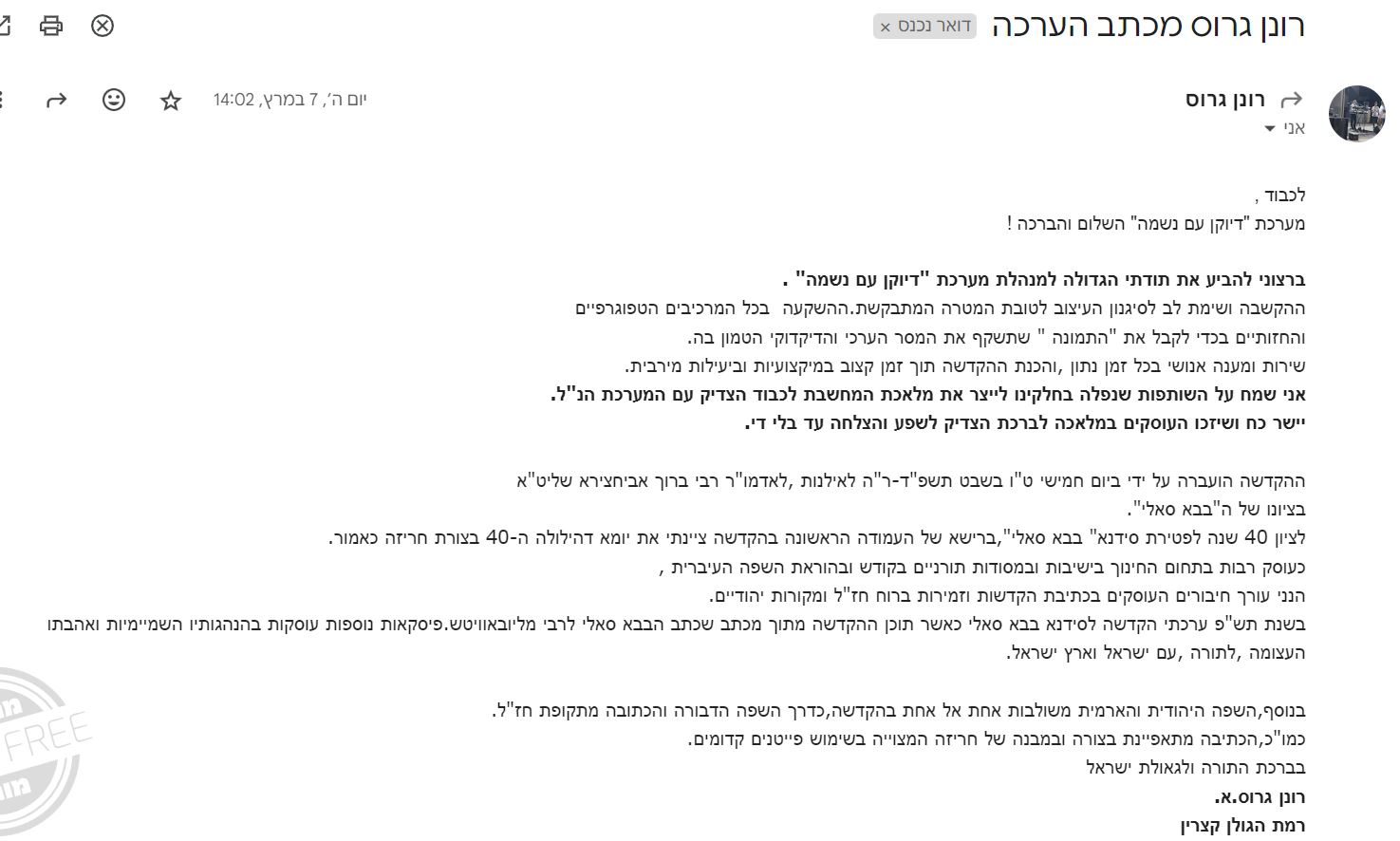 רונן גרוס.JPG