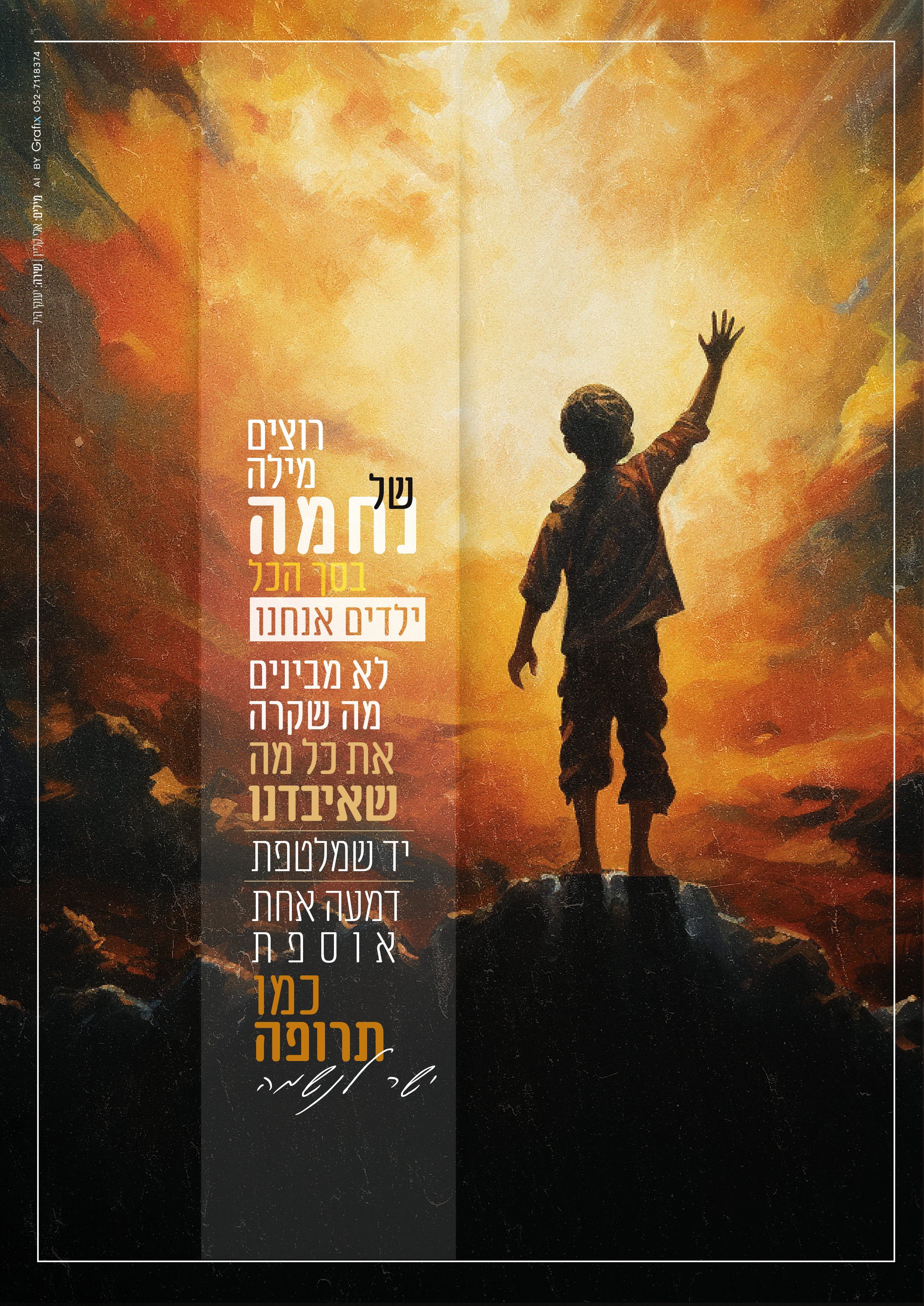 רוצים מילה של נחמה-01.jpg