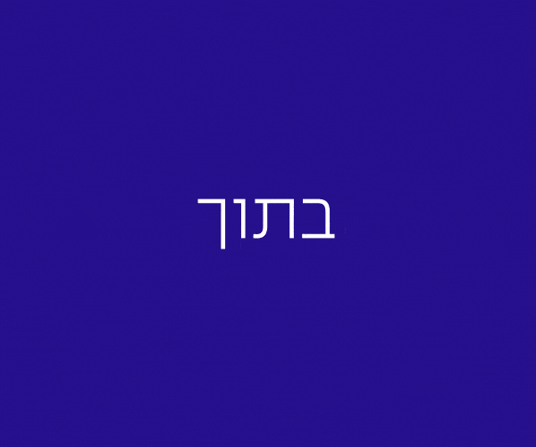 רותיש.gif