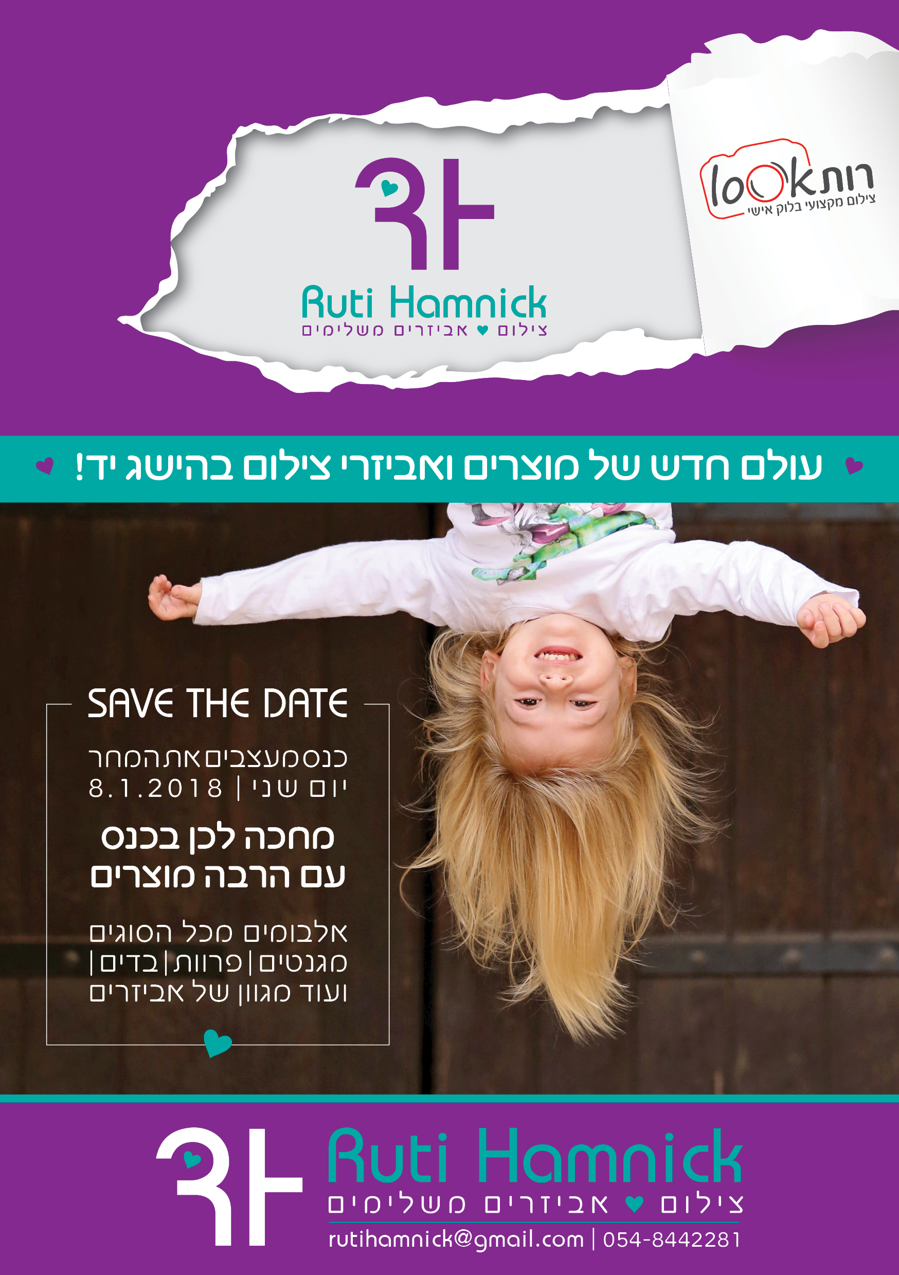 רותי המניק השקה צלמות.png