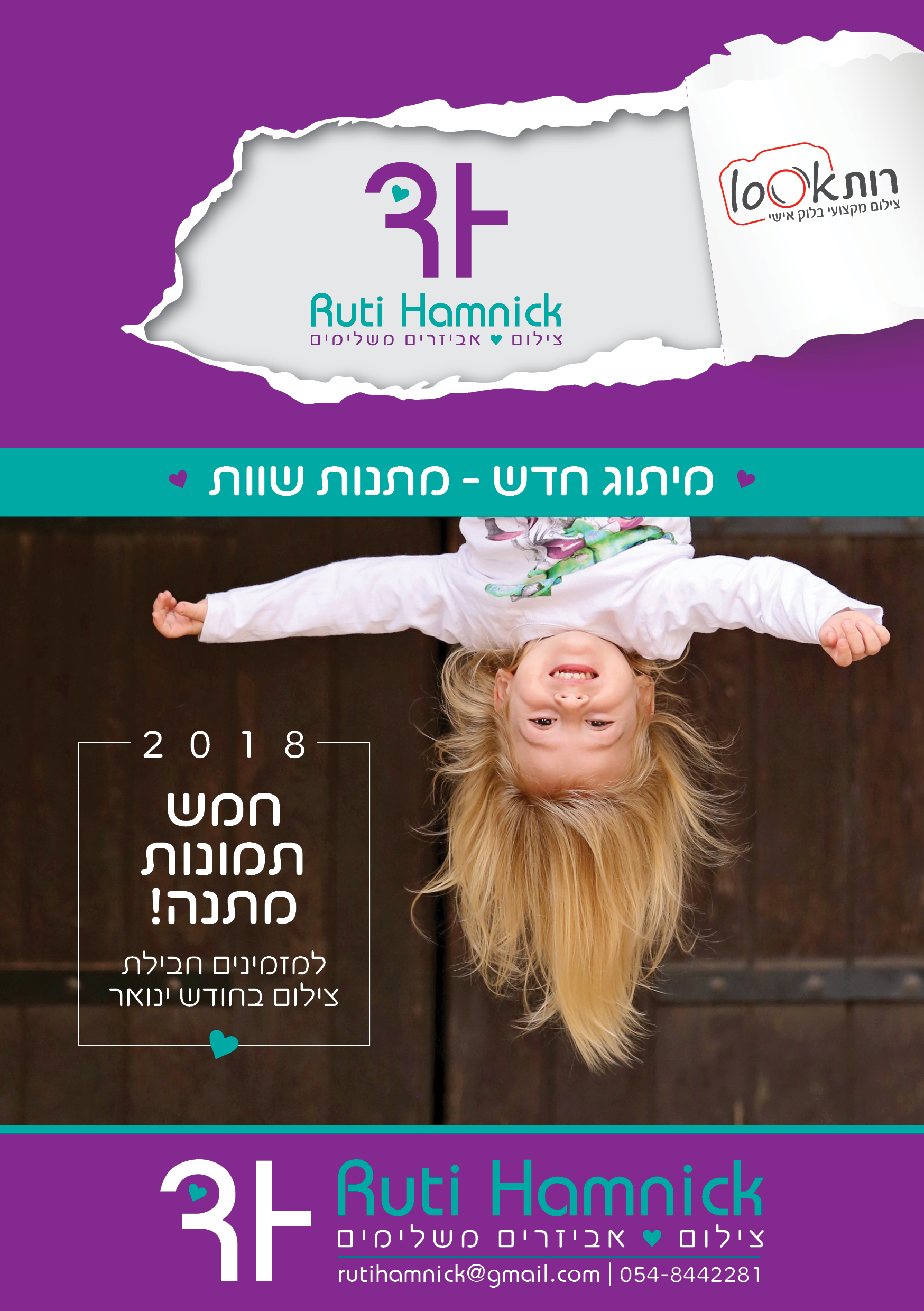 רותי המניק.png