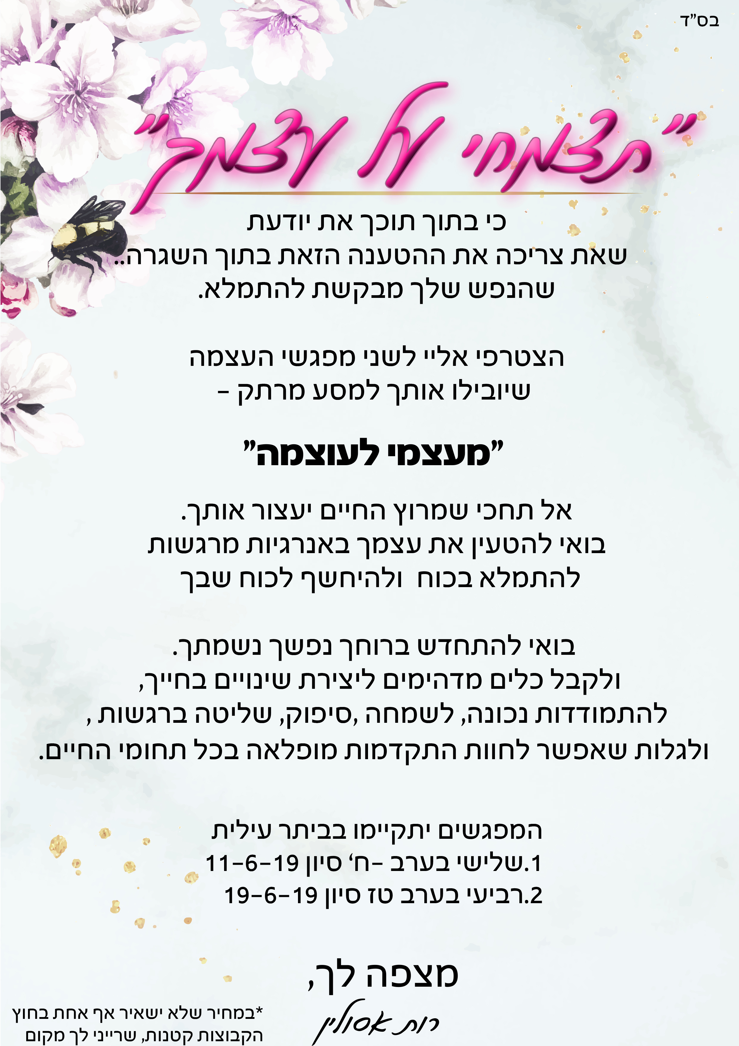 רות תצמחי על עצמך.jpg