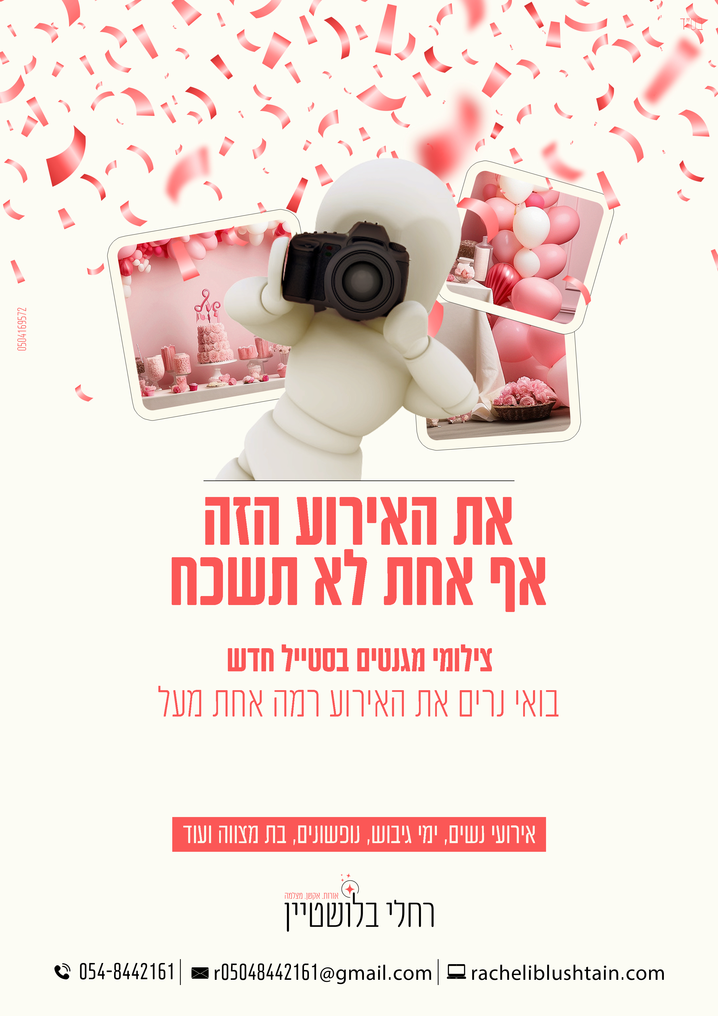 רחלי בלושטיין צילום מגנטים.jpg