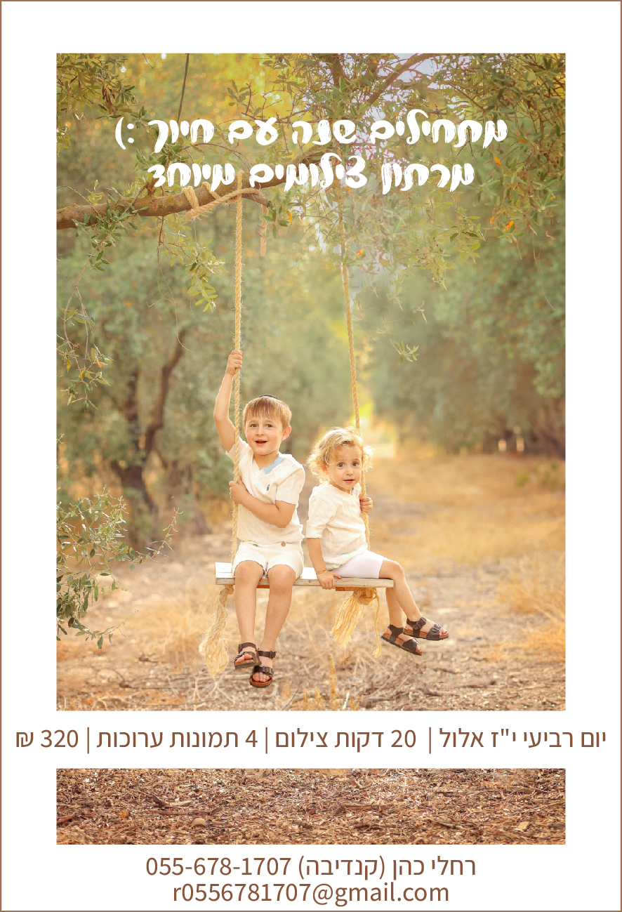 רחלי כהן קנדיבה 0556781707.jpg