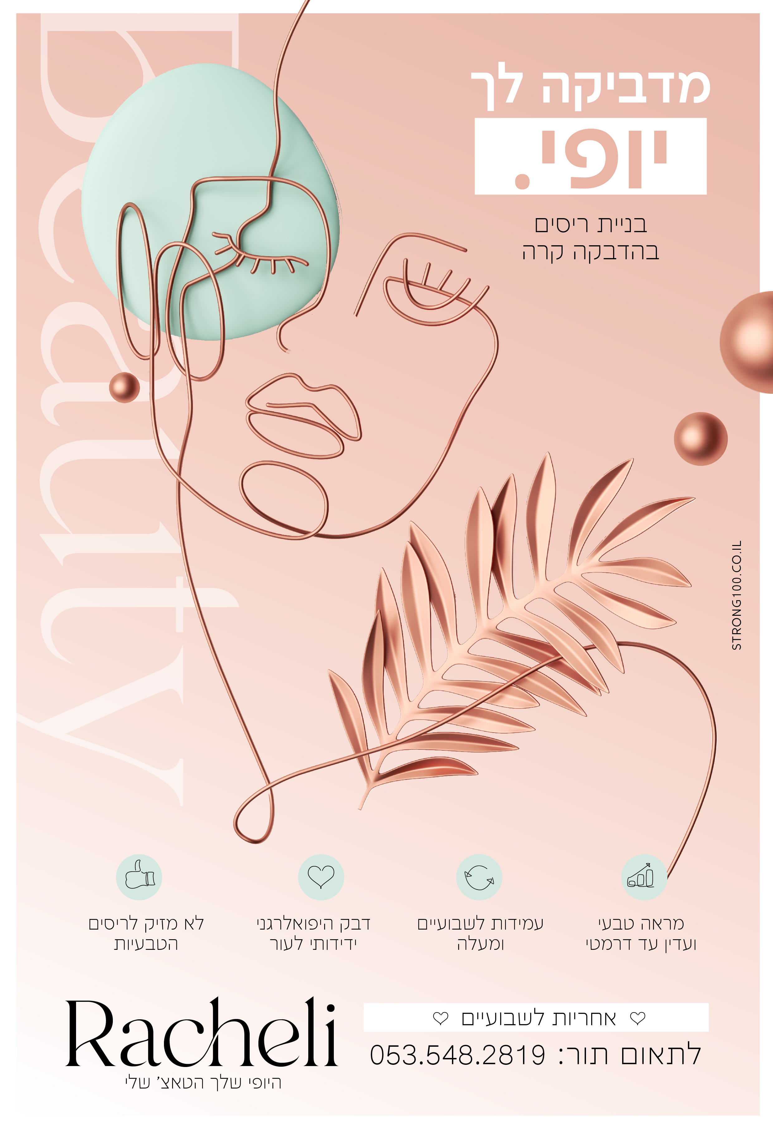 רחלי מודעה 23.1111.jpg