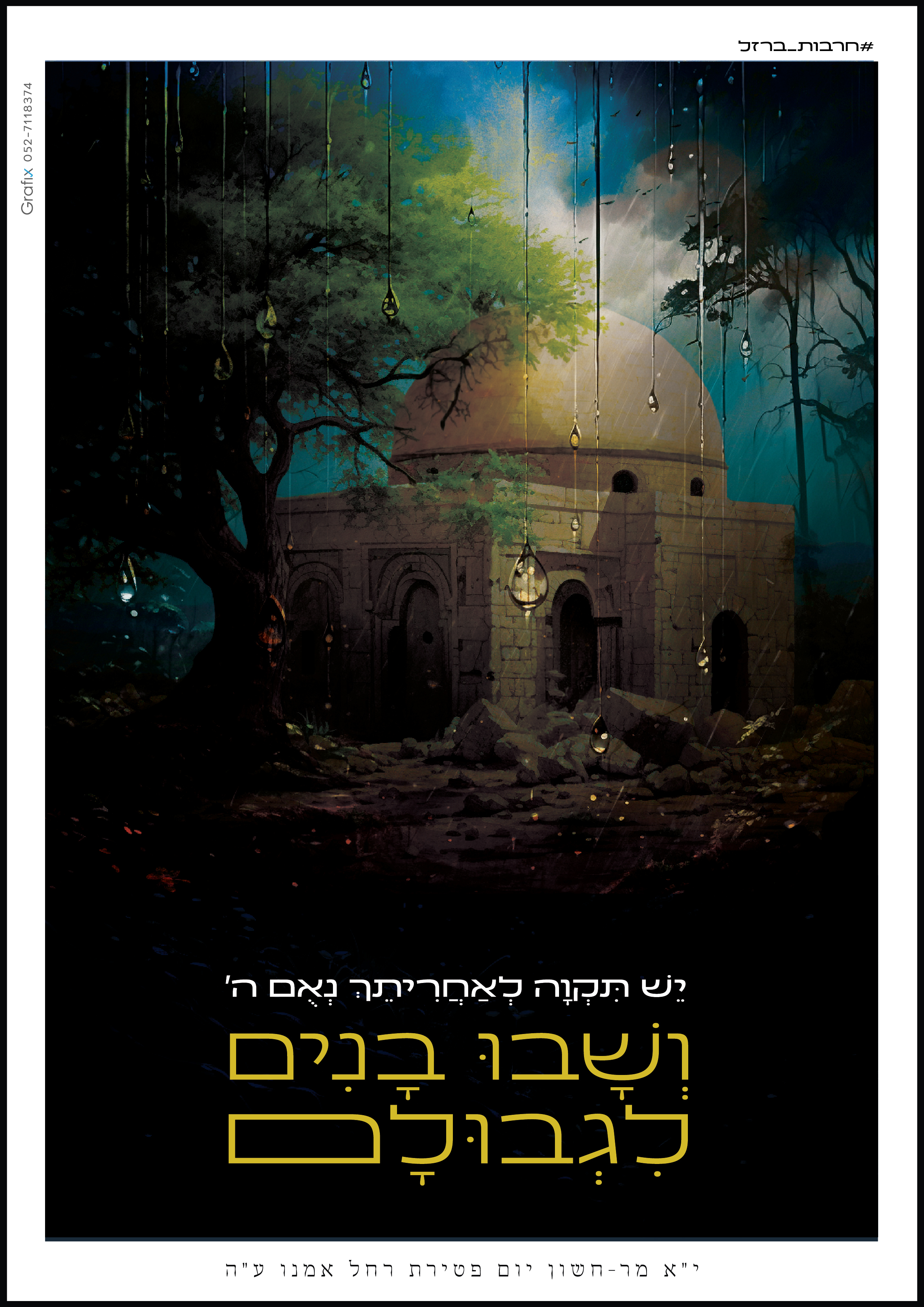 רחל אמנו-02-02-02-02-02.jpg