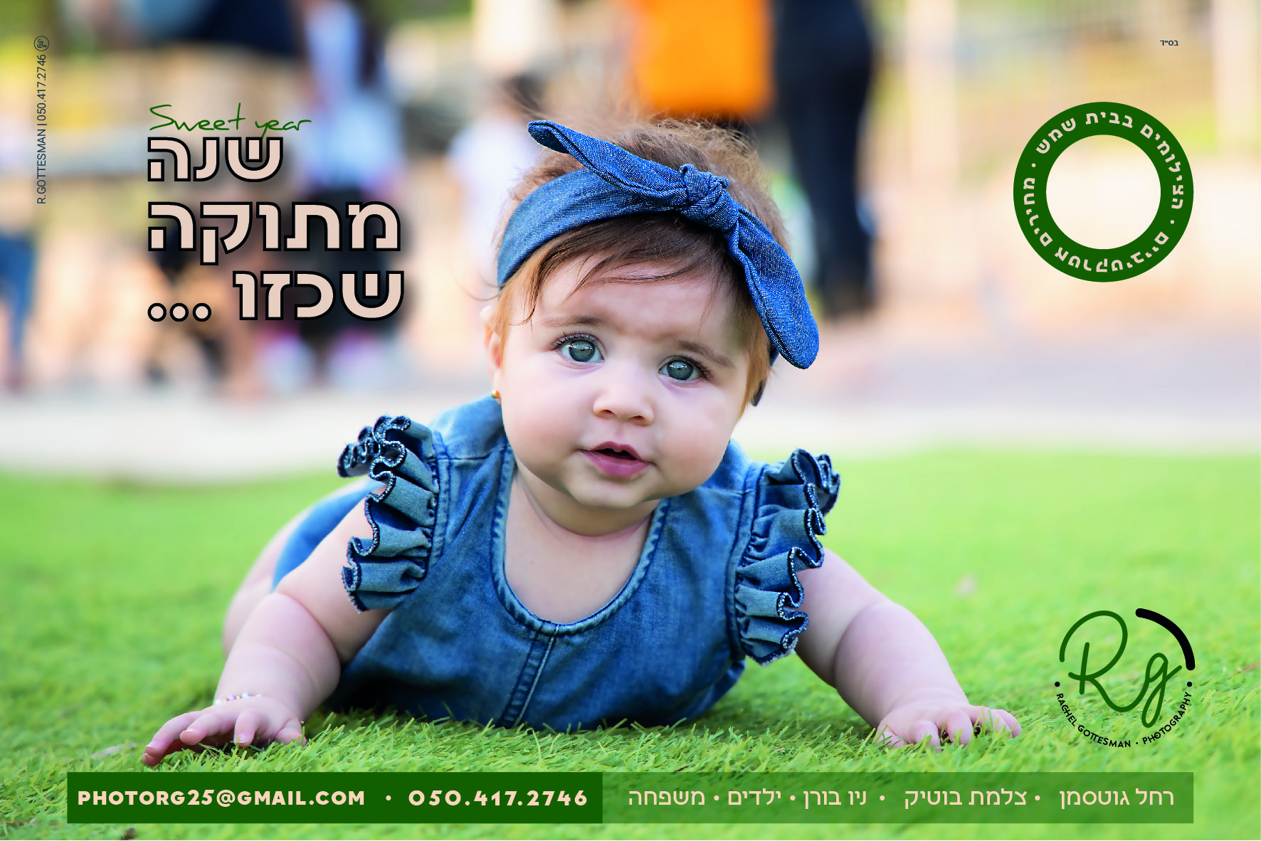 רחל גוטסמן רה.jpg