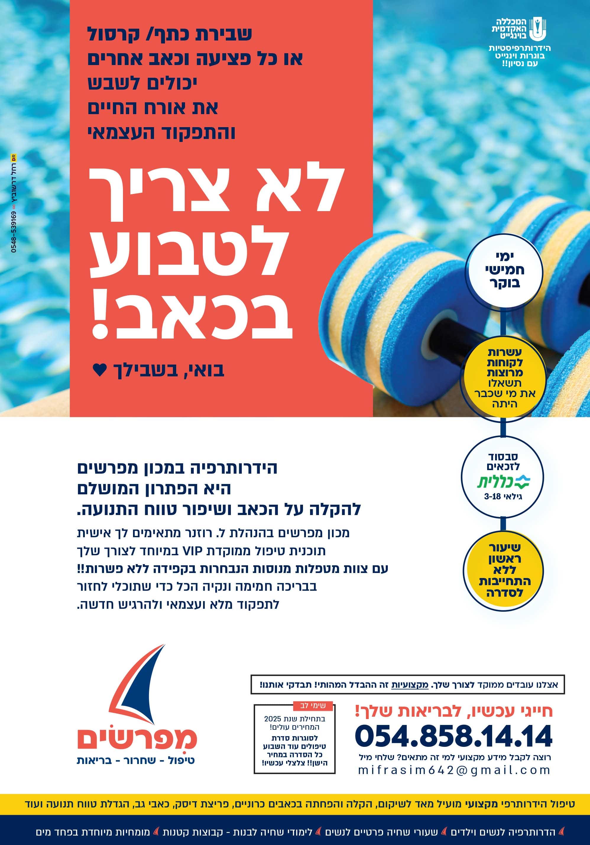 רחל דרשוביץץ.jpg